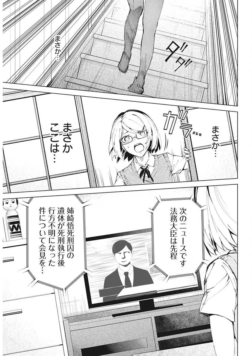 Kyosei Tensei - Chapter 36 - Page 23