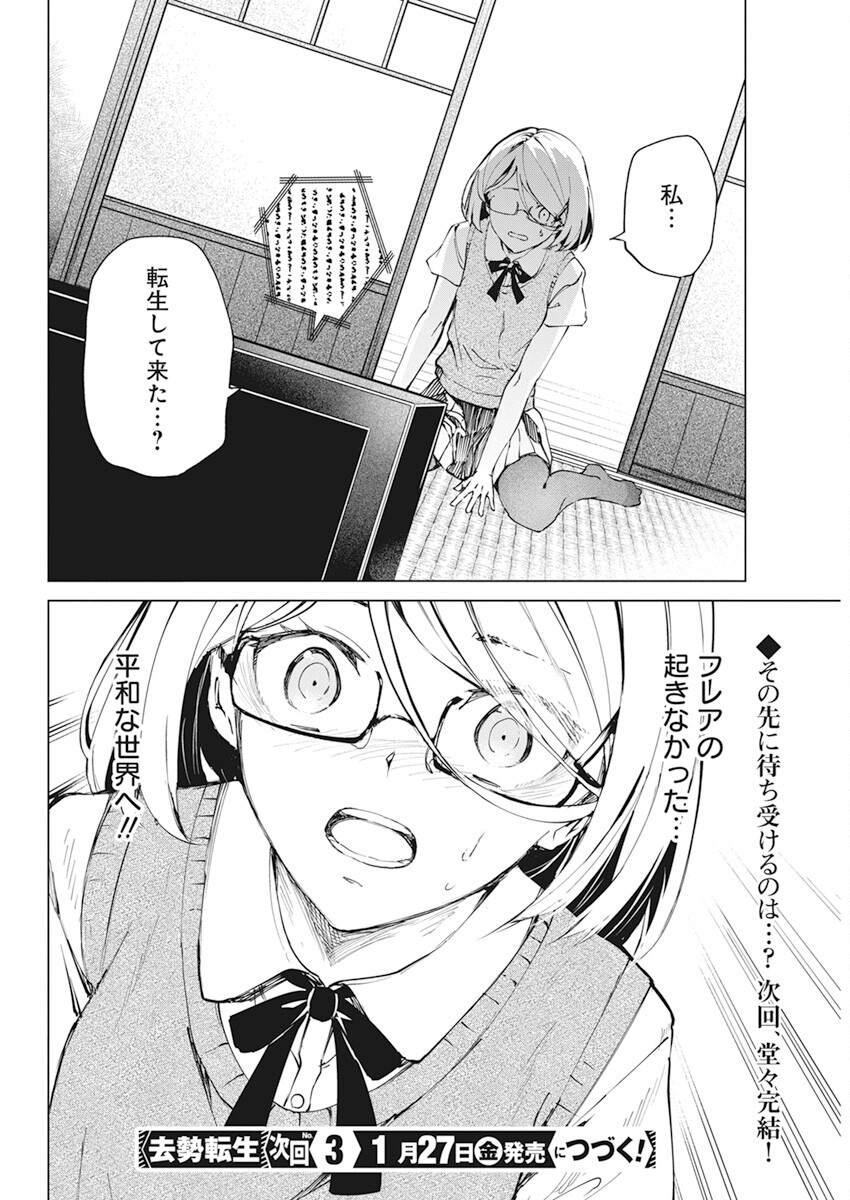 Kyosei Tensei - Chapter 36 - Page 24