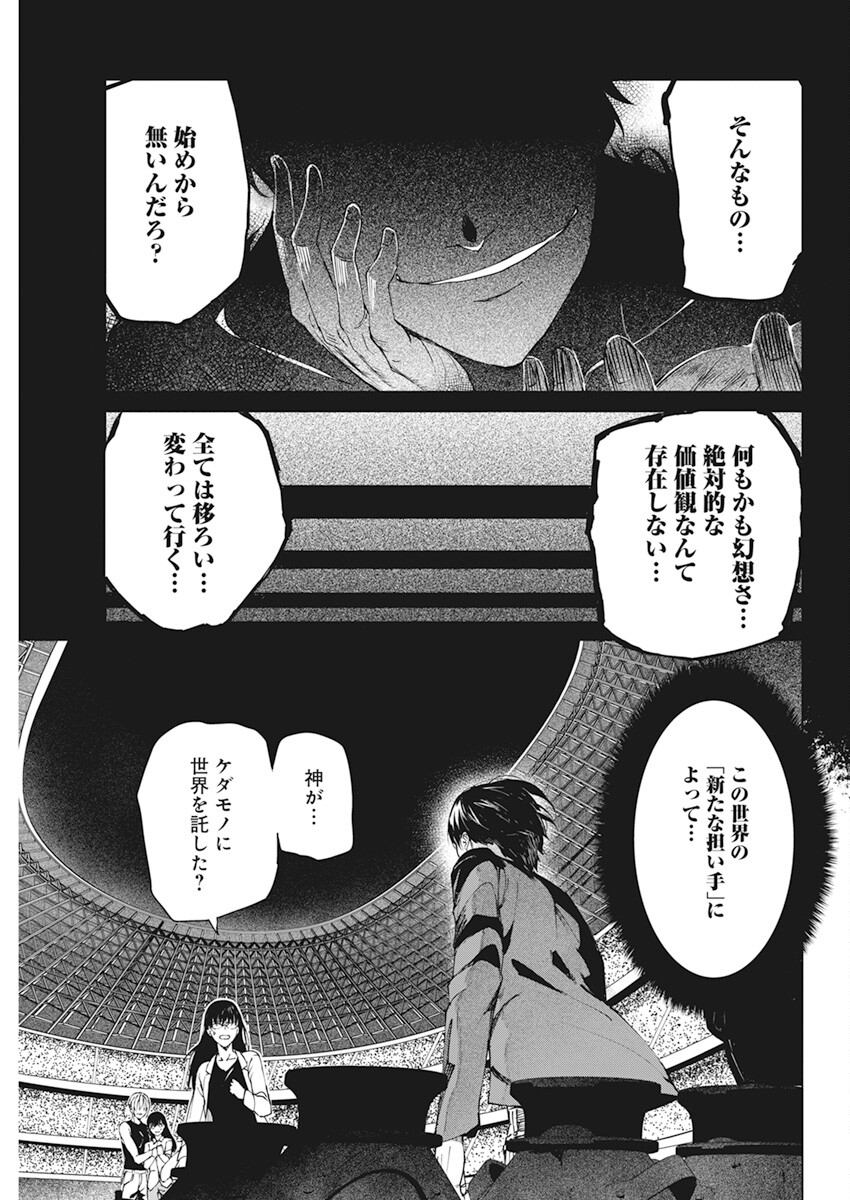 Kyosei Tensei - Chapter 36 - Page 3