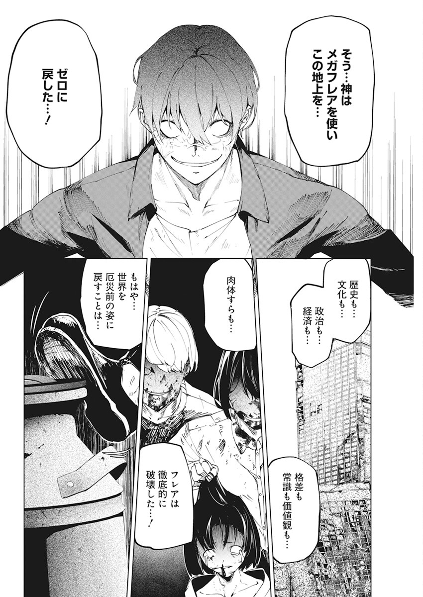 Kyosei Tensei - Chapter 36 - Page 4