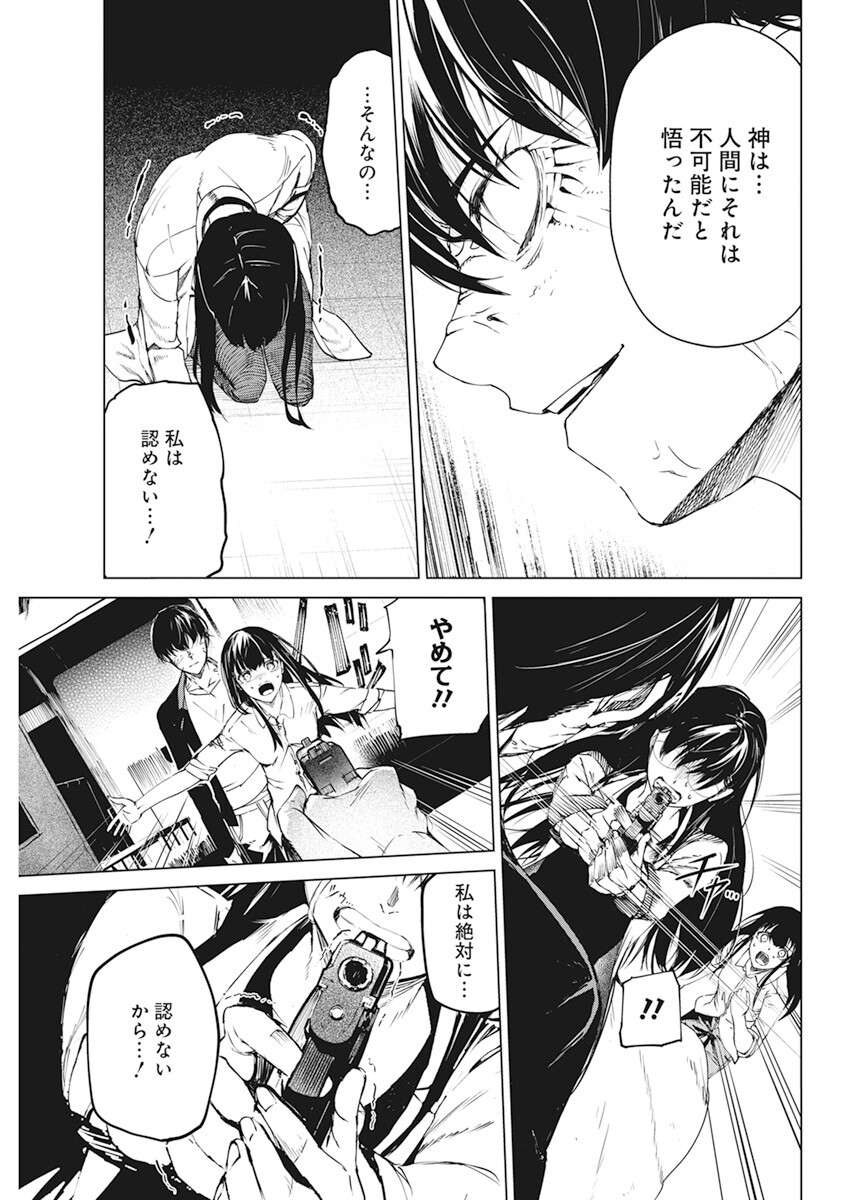 Kyosei Tensei - Chapter 36 - Page 7