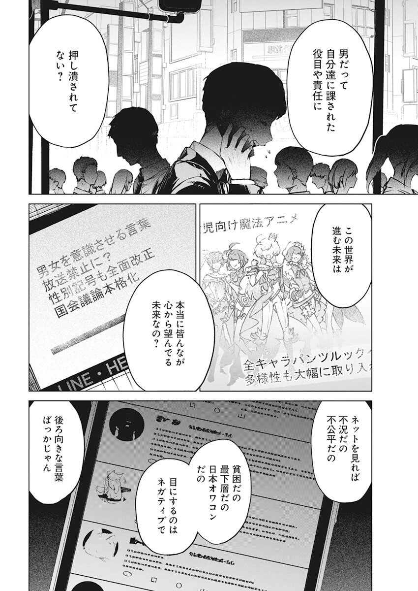 Kyosei Tensei - Chapter 37 - Page 12