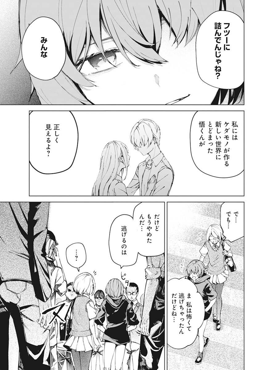 Kyosei Tensei - Chapter 37 - Page 13