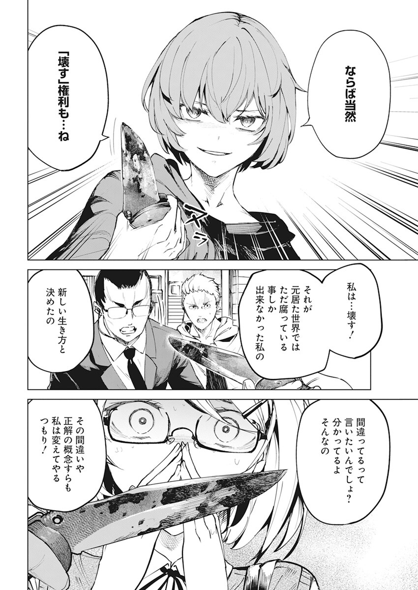 Kyosei Tensei - Chapter 37 - Page 16