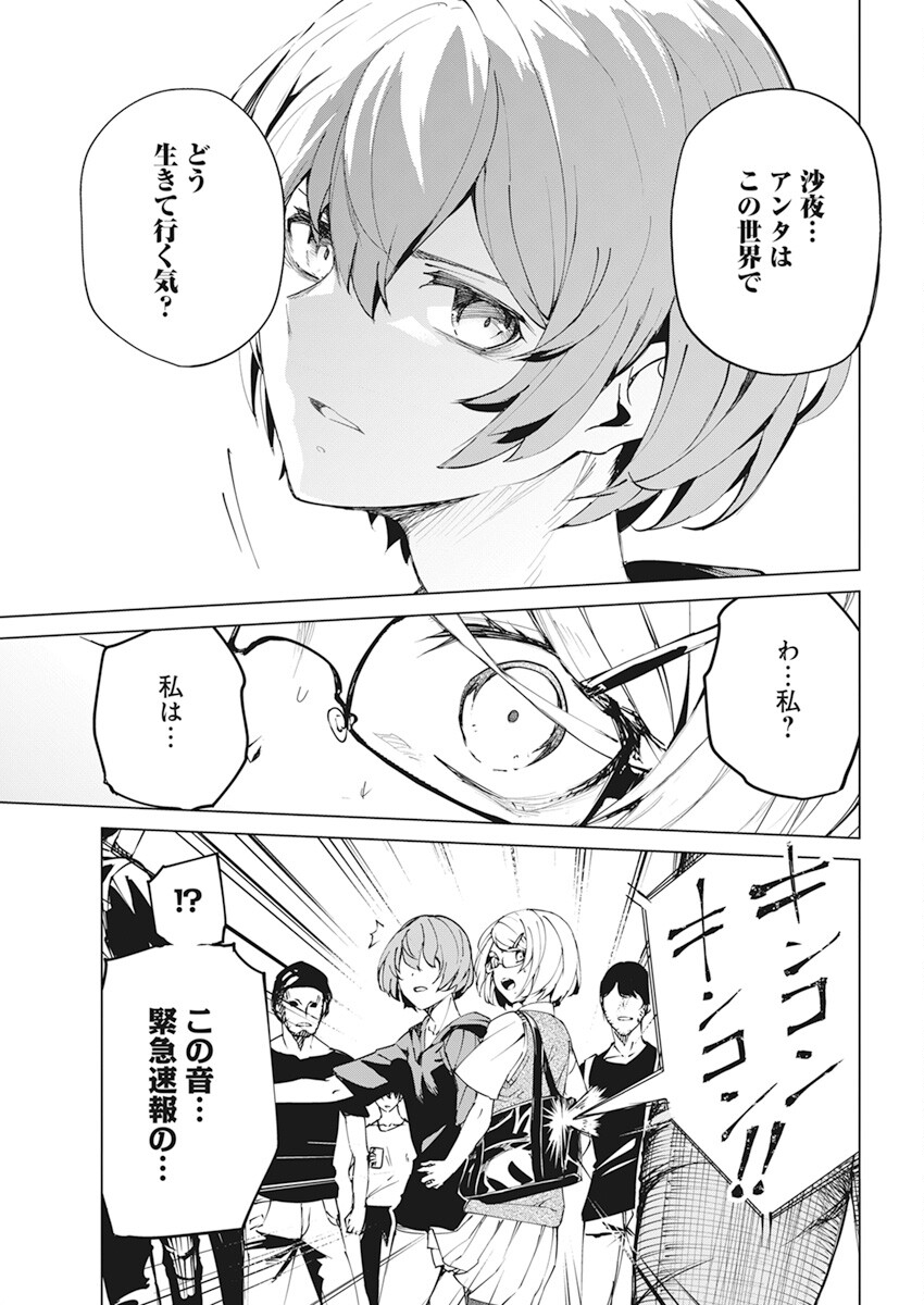 Kyosei Tensei - Chapter 37 - Page 17