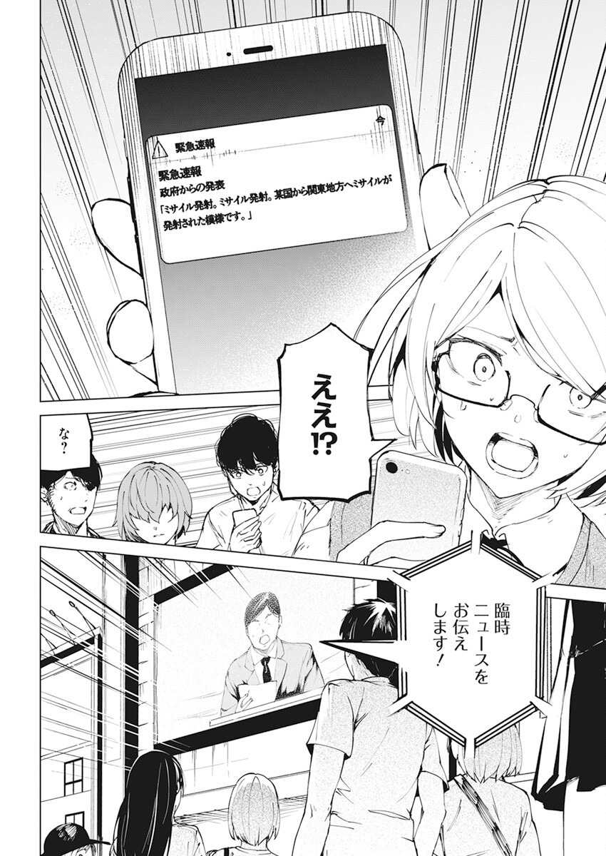 Kyosei Tensei - Chapter 37 - Page 18