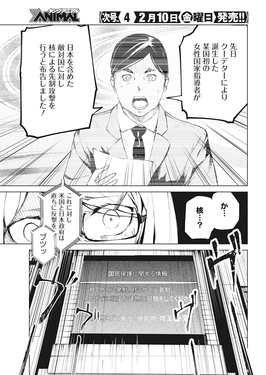 Kyosei Tensei - Chapter 37 - Page 19