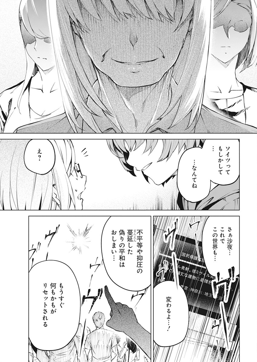 Kyosei Tensei - Chapter 37 - Page 21