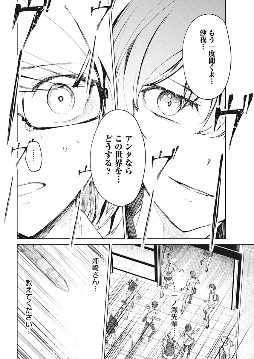 Kyosei Tensei - Chapter 37 - Page 22