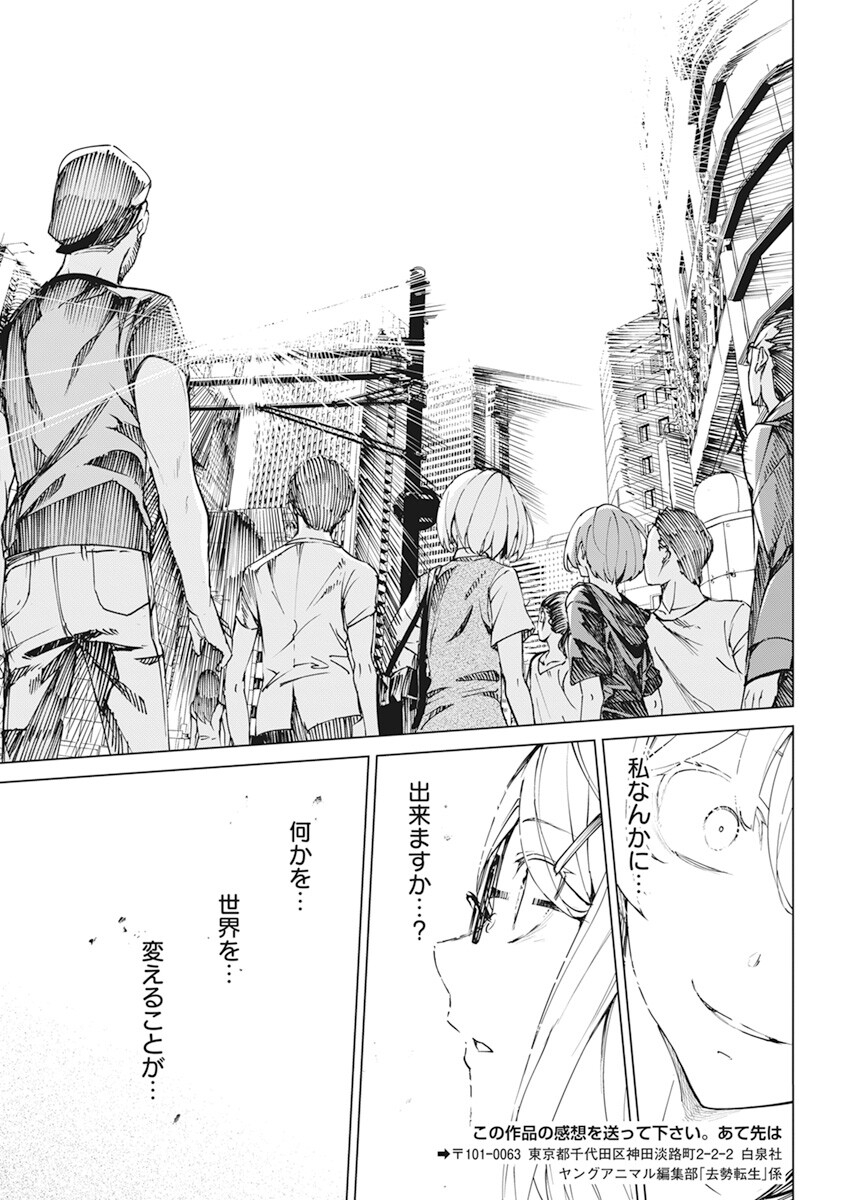 Kyosei Tensei - Chapter 37 - Page 23