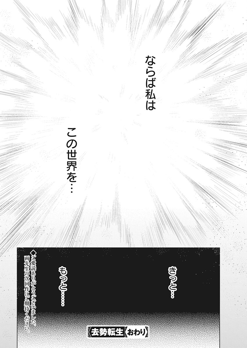 Kyosei Tensei - Chapter 37 - Page 24