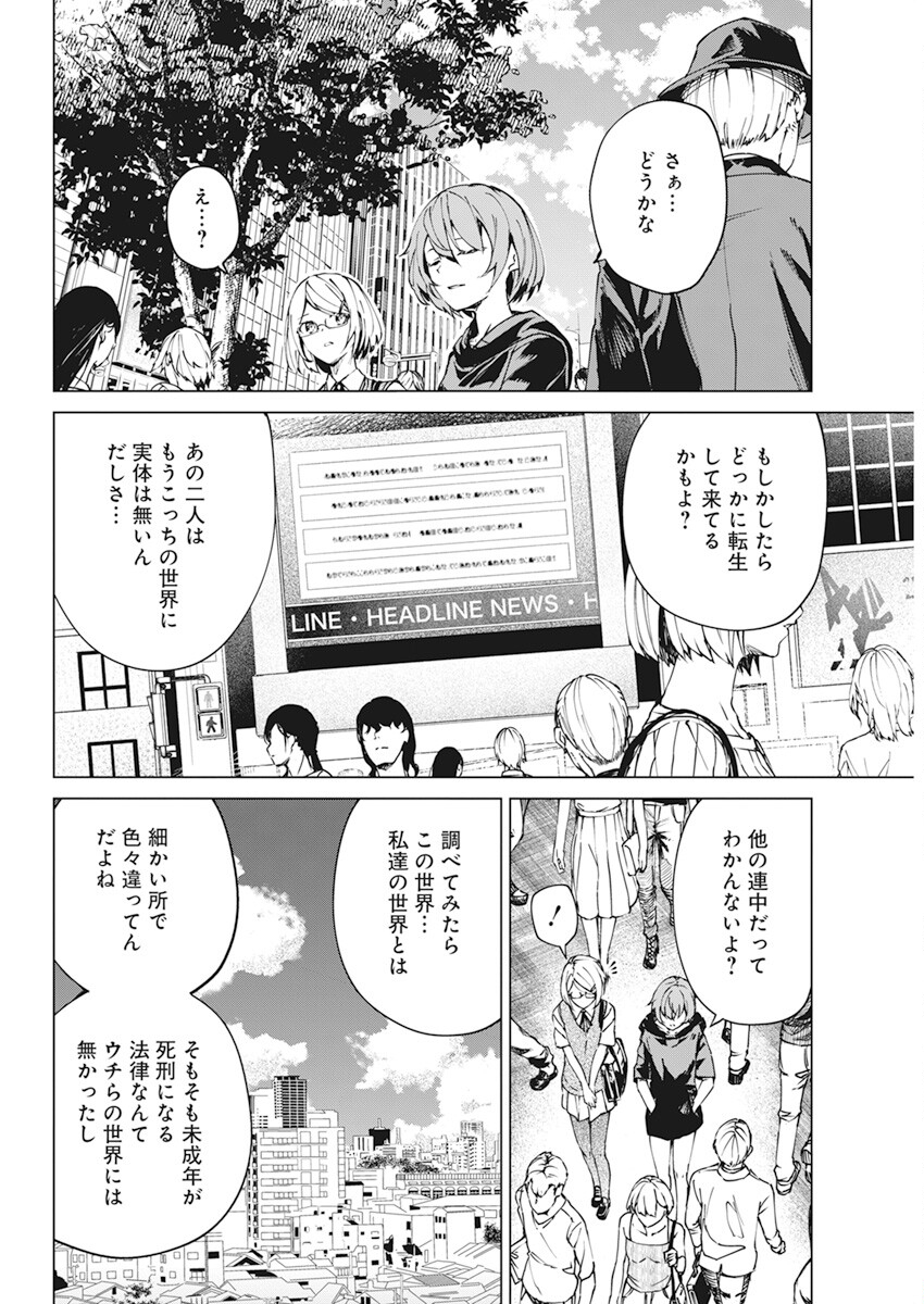 Kyosei Tensei - Chapter 37 - Page 8