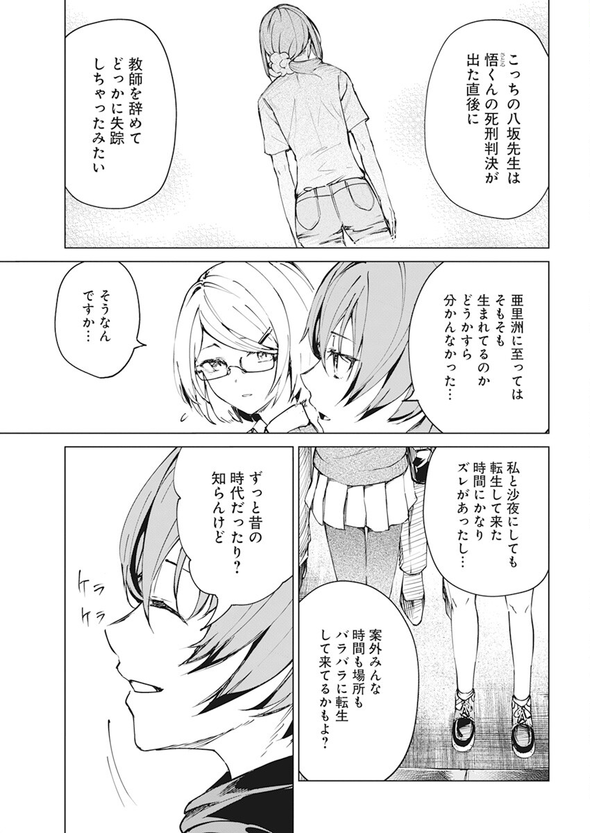 Kyosei Tensei - Chapter 37 - Page 9