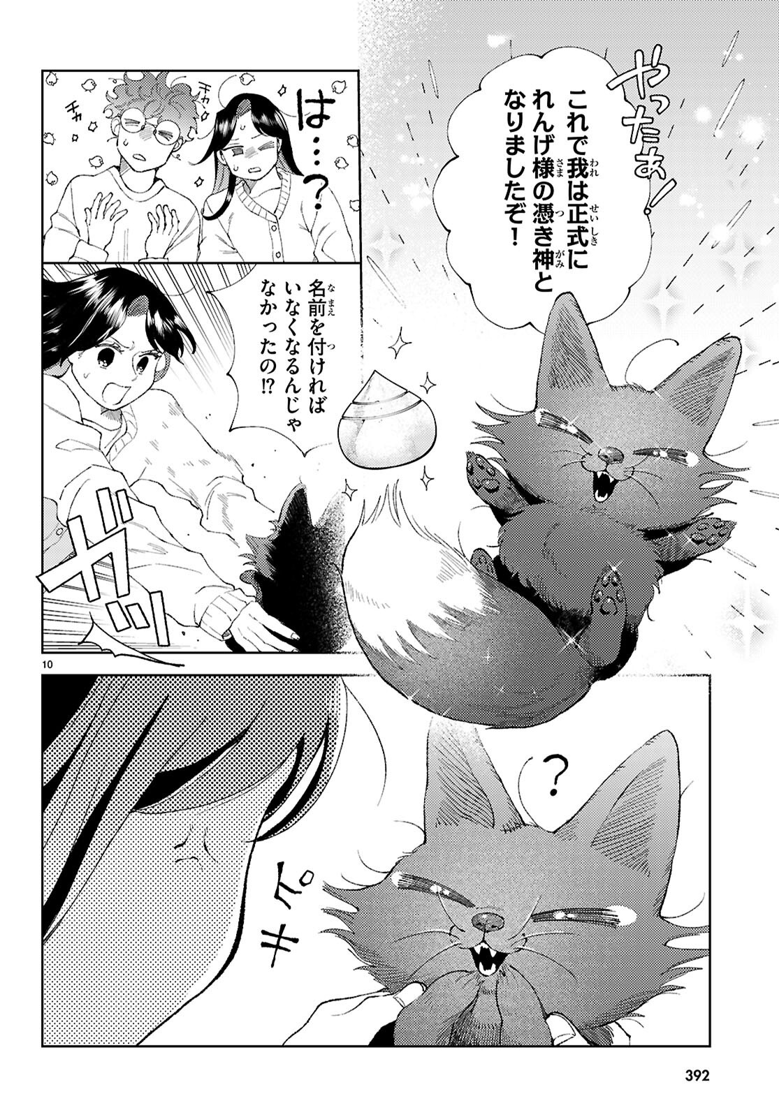 Kyoto Fushimi's Ayakashi Sweets Book - Chapter 3 - Page 10