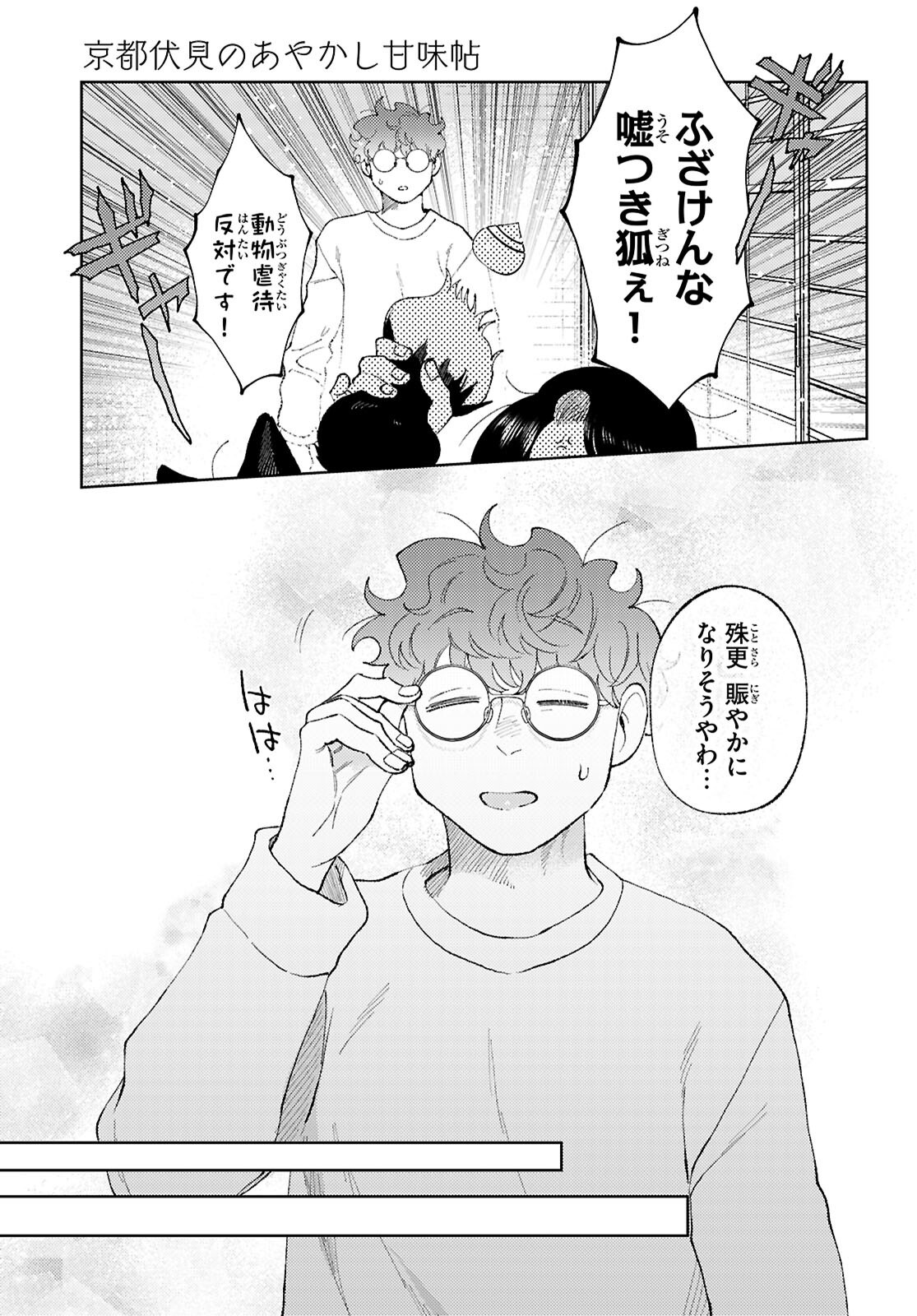 Kyoto Fushimi's Ayakashi Sweets Book - Chapter 3 - Page 11
