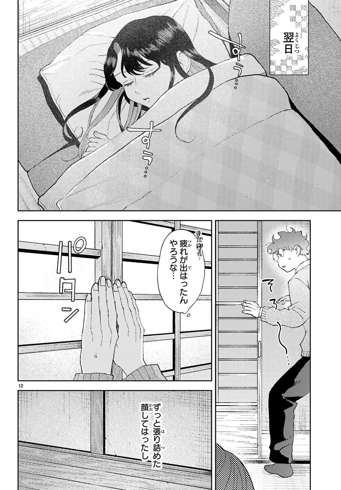 Kyoto Fushimi's Ayakashi Sweets Book - Chapter 3 - Page 12