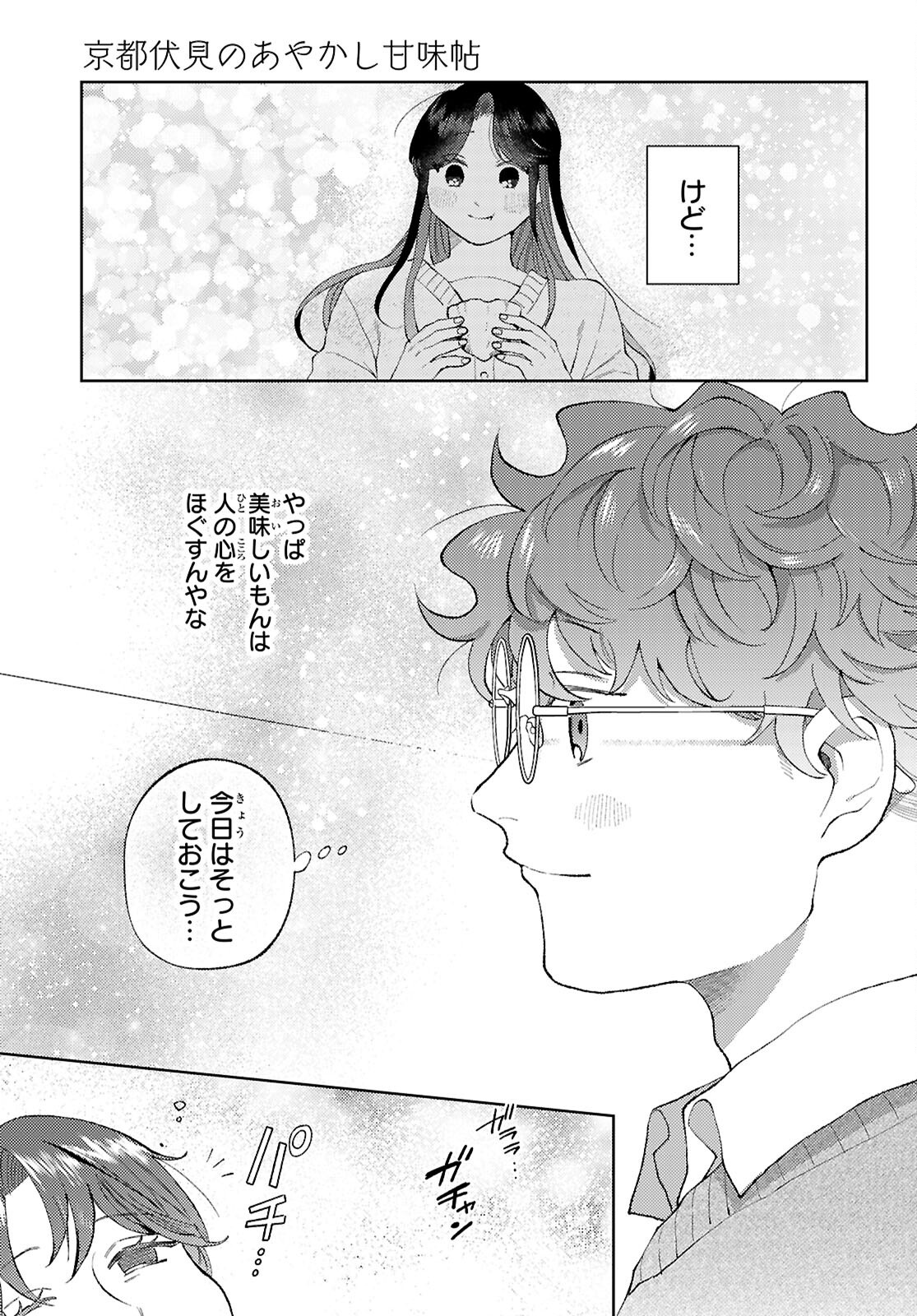 Kyoto Fushimi's Ayakashi Sweets Book - Chapter 3 - Page 13