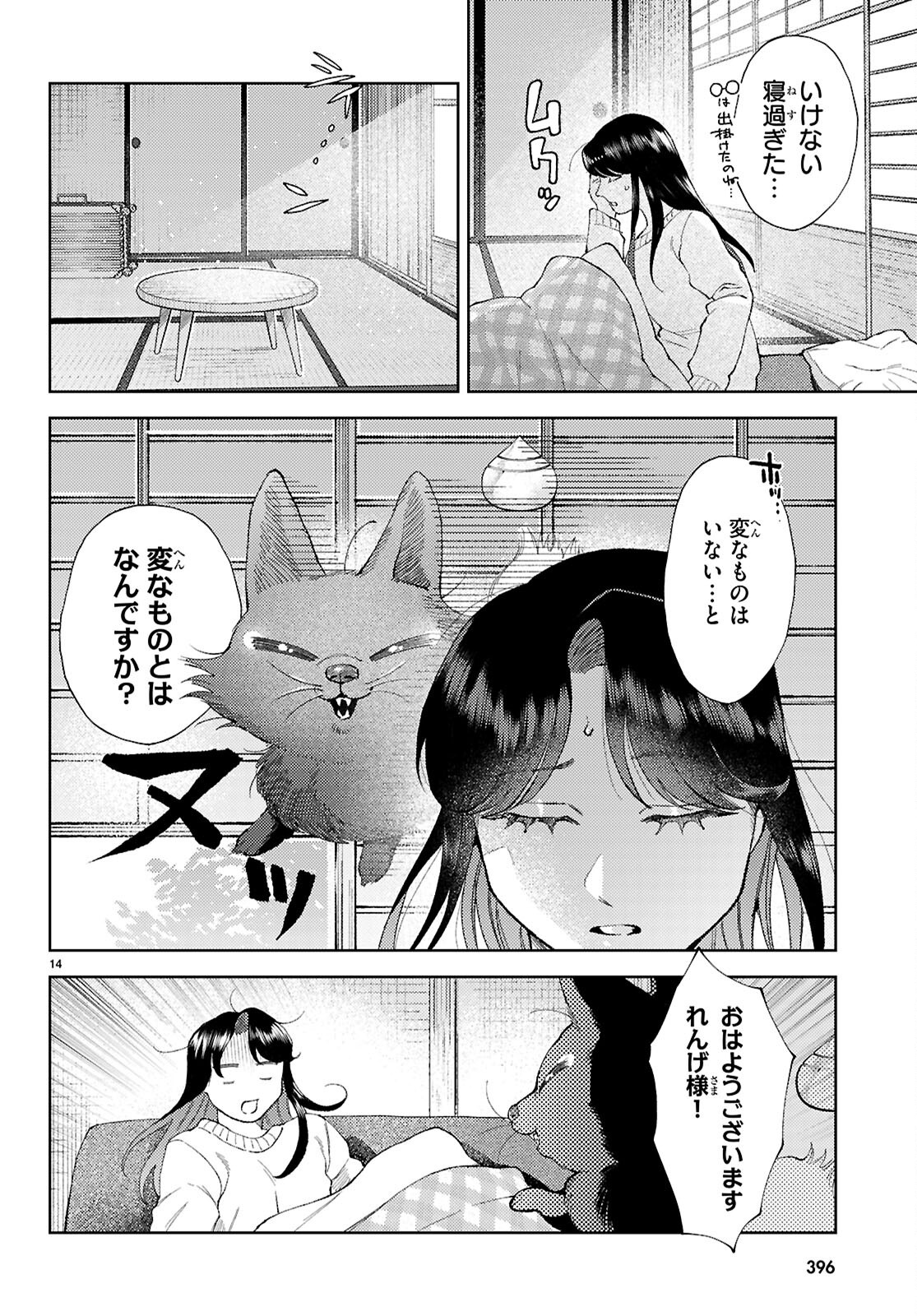 Kyoto Fushimi's Ayakashi Sweets Book - Chapter 3 - Page 14