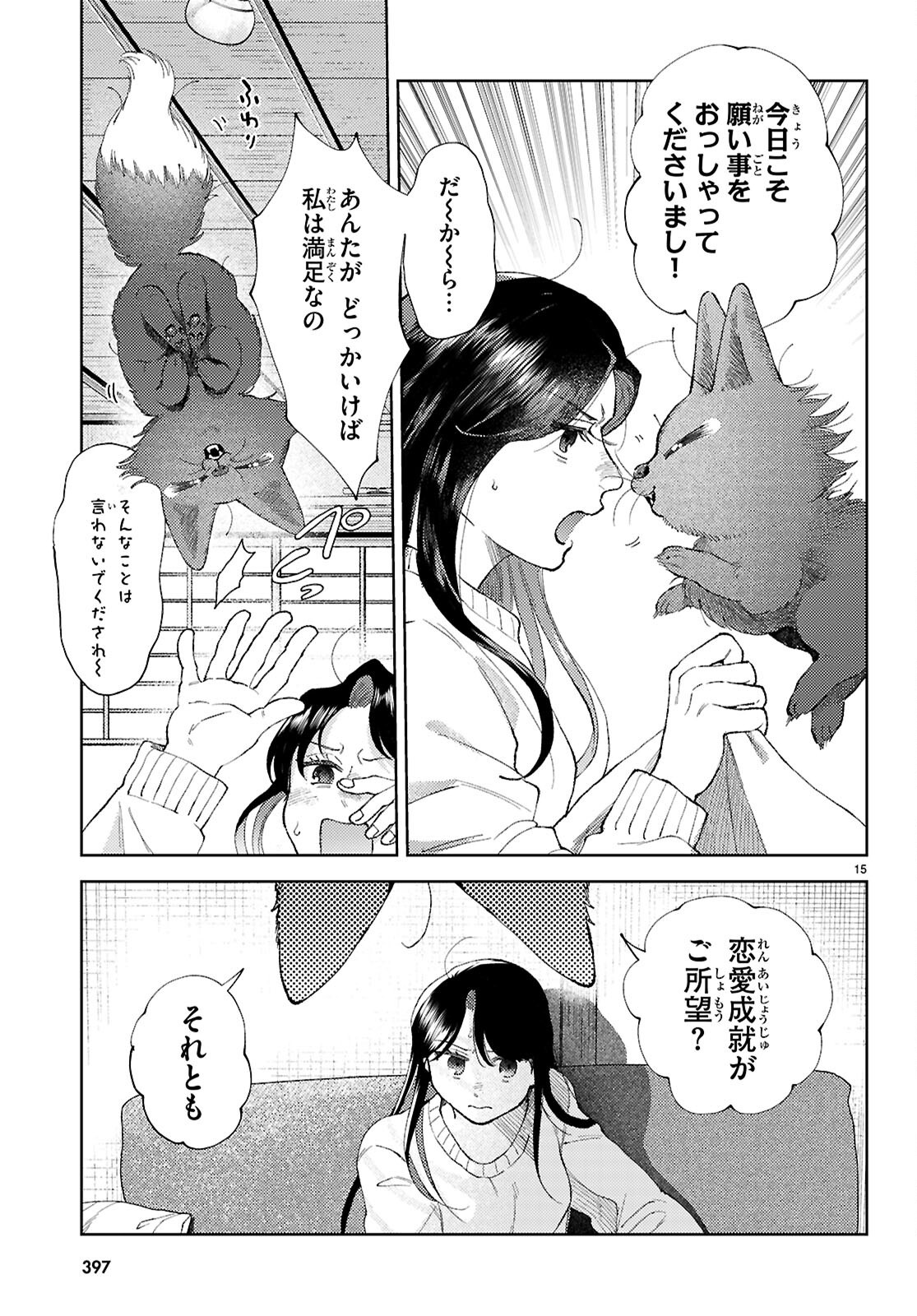 Kyoto Fushimi's Ayakashi Sweets Book - Chapter 3 - Page 15