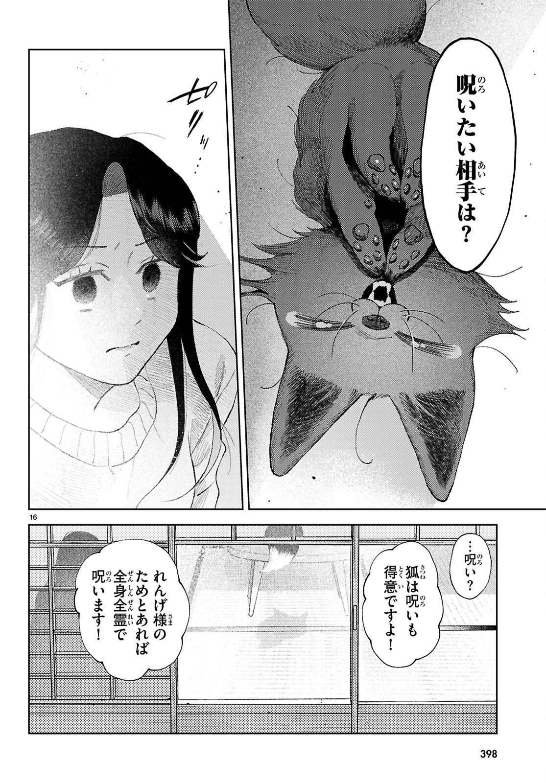 Kyoto Fushimi's Ayakashi Sweets Book - Chapter 3 - Page 16
