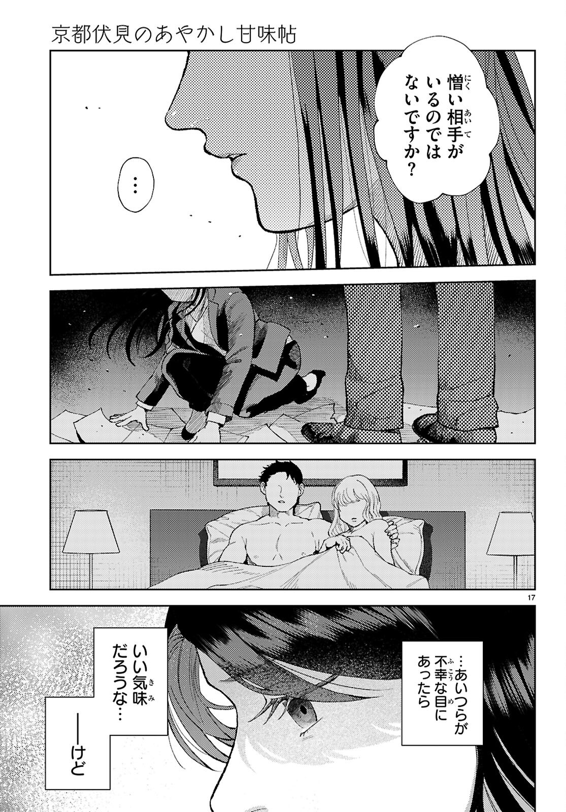 Kyoto Fushimi's Ayakashi Sweets Book - Chapter 3 - Page 17