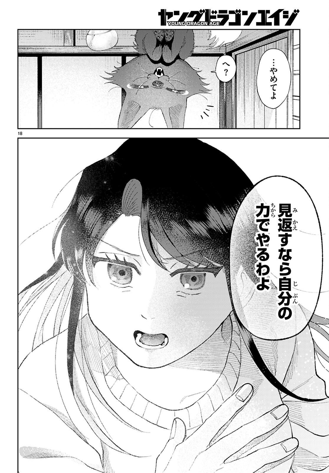Kyoto Fushimi's Ayakashi Sweets Book - Chapter 3 - Page 18