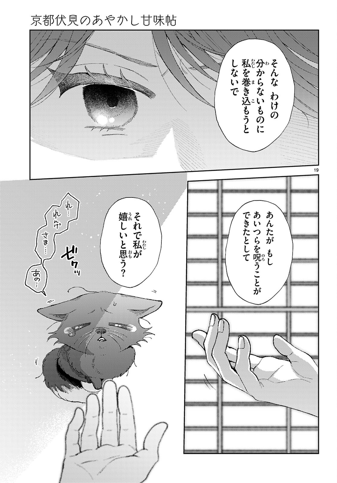 Kyoto Fushimi's Ayakashi Sweets Book - Chapter 3 - Page 19