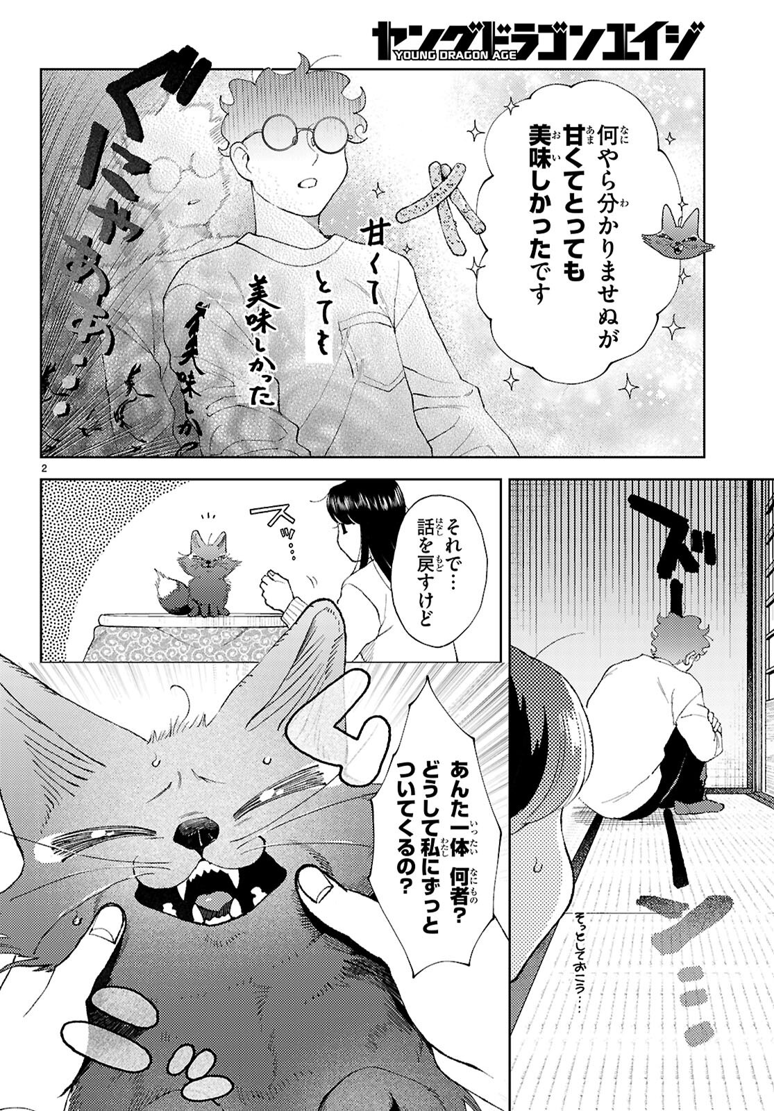 Kyoto Fushimi's Ayakashi Sweets Book - Chapter 3 - Page 2