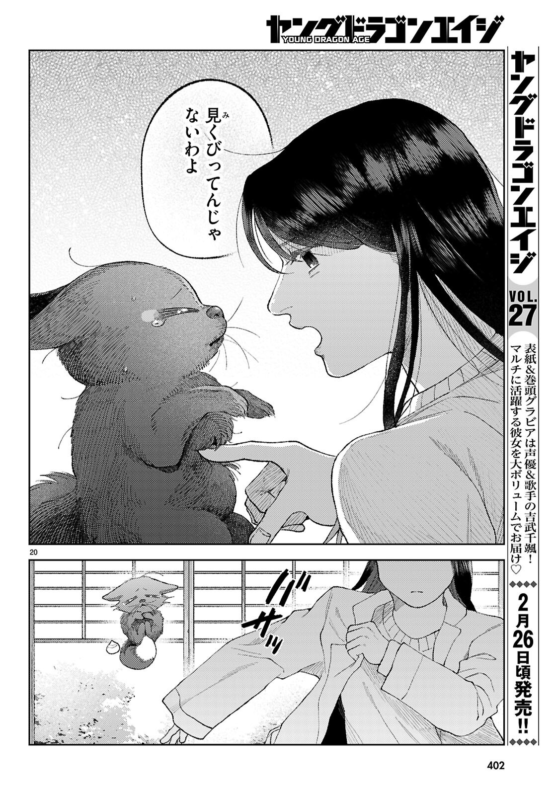 Kyoto Fushimi's Ayakashi Sweets Book - Chapter 3 - Page 20