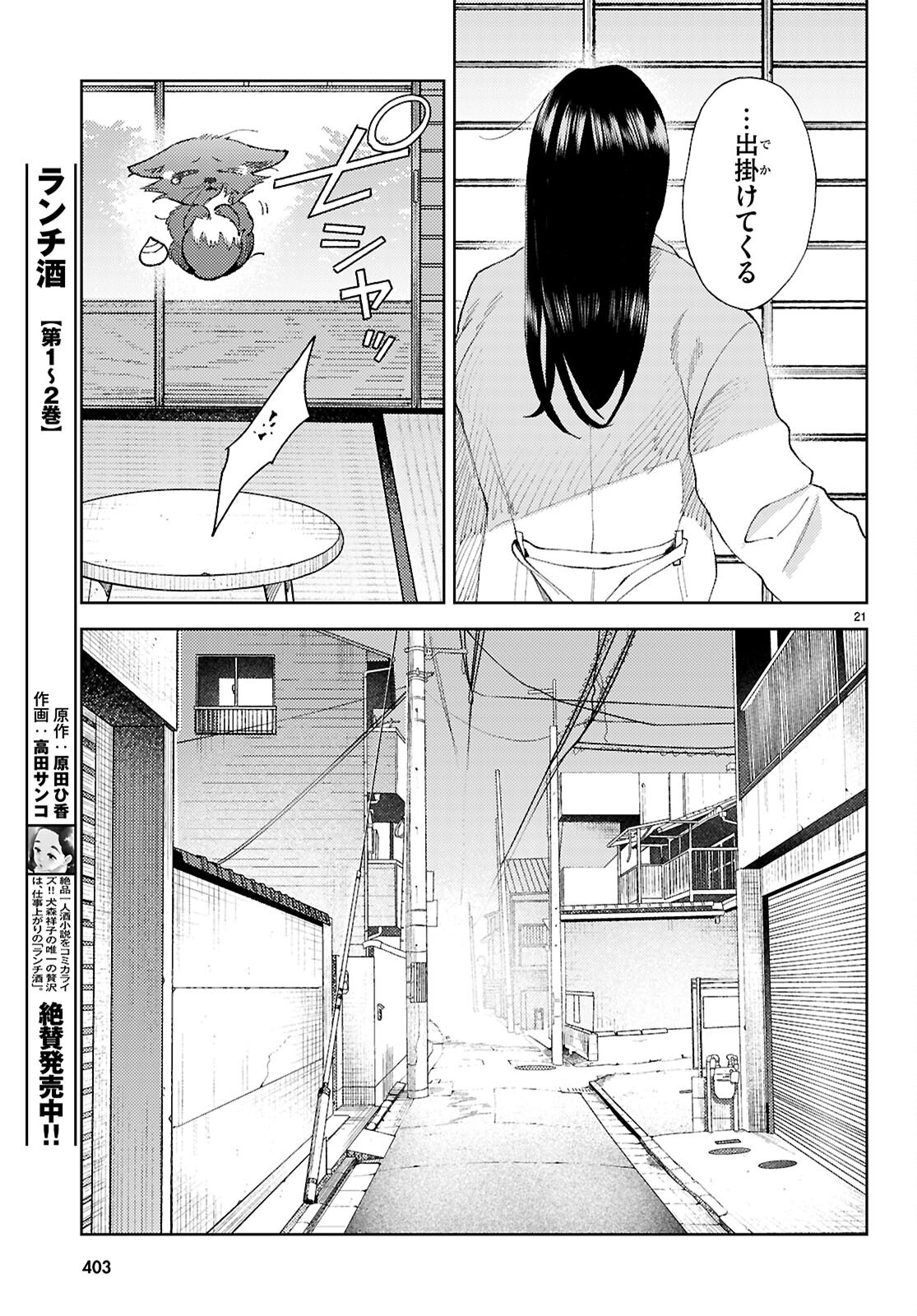 Kyoto Fushimi's Ayakashi Sweets Book - Chapter 3 - Page 21