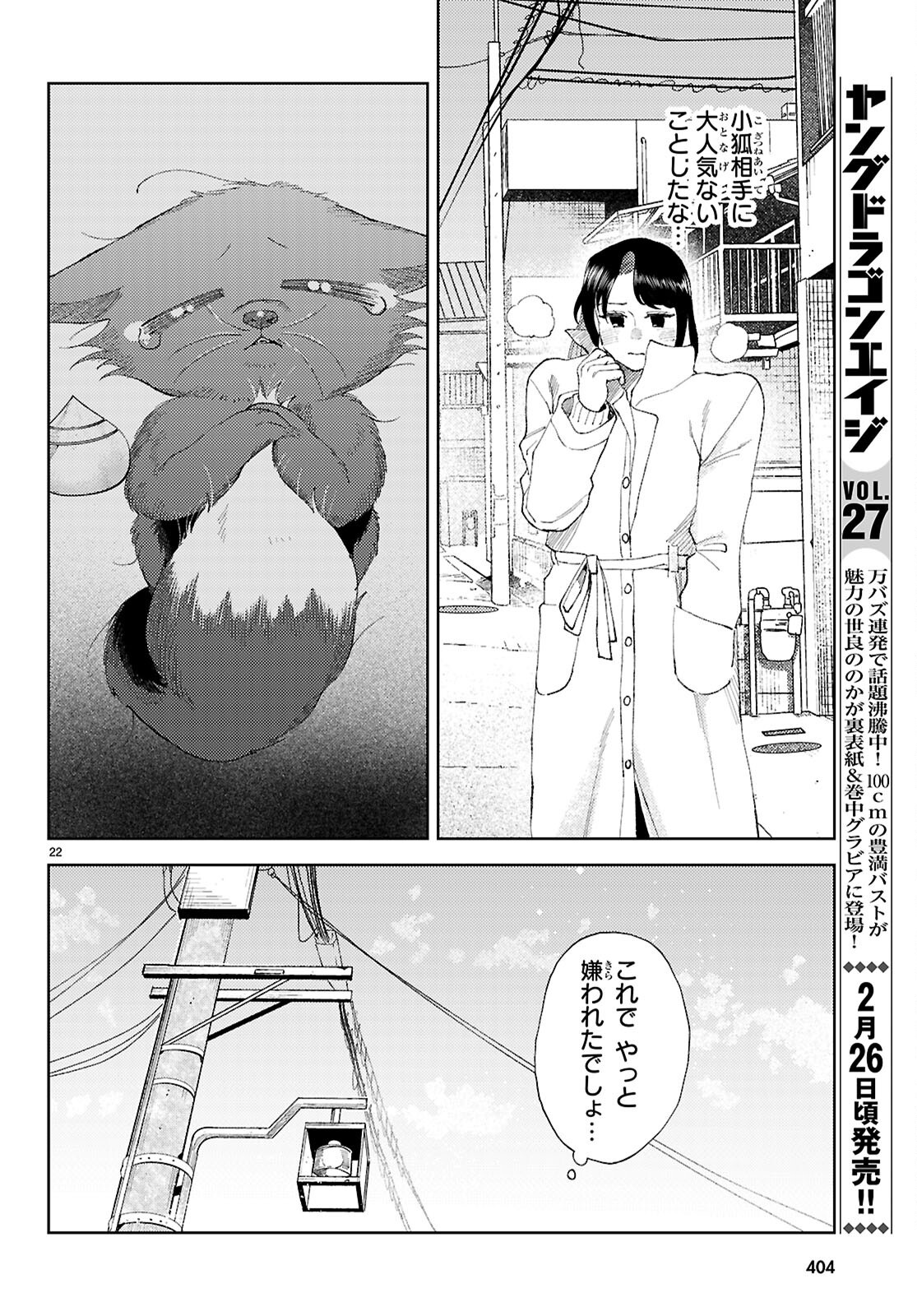 Kyoto Fushimi's Ayakashi Sweets Book - Chapter 3 - Page 22