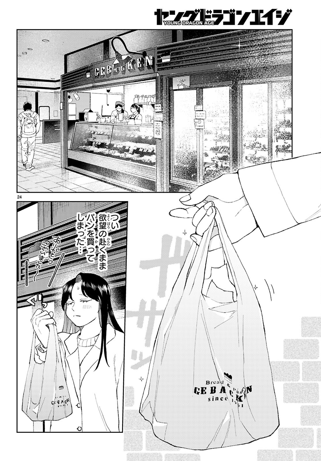 Kyoto Fushimi's Ayakashi Sweets Book - Chapter 3 - Page 24
