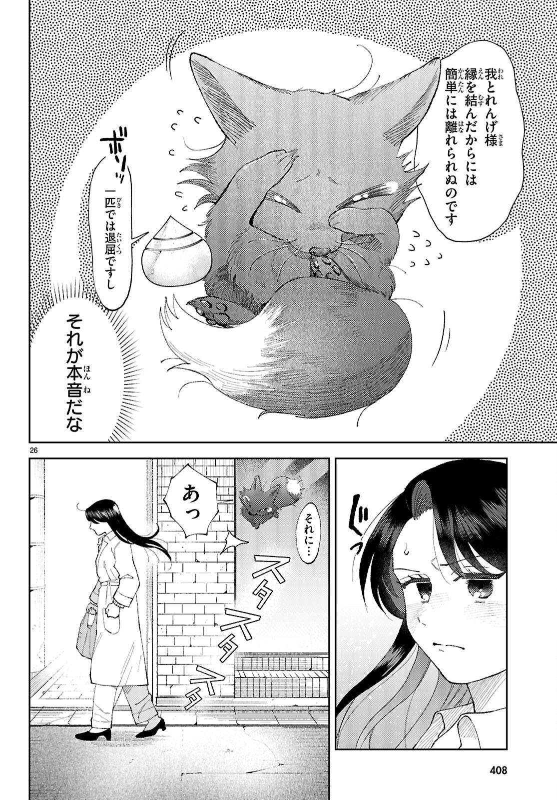 Kyoto Fushimi's Ayakashi Sweets Book - Chapter 3 - Page 26