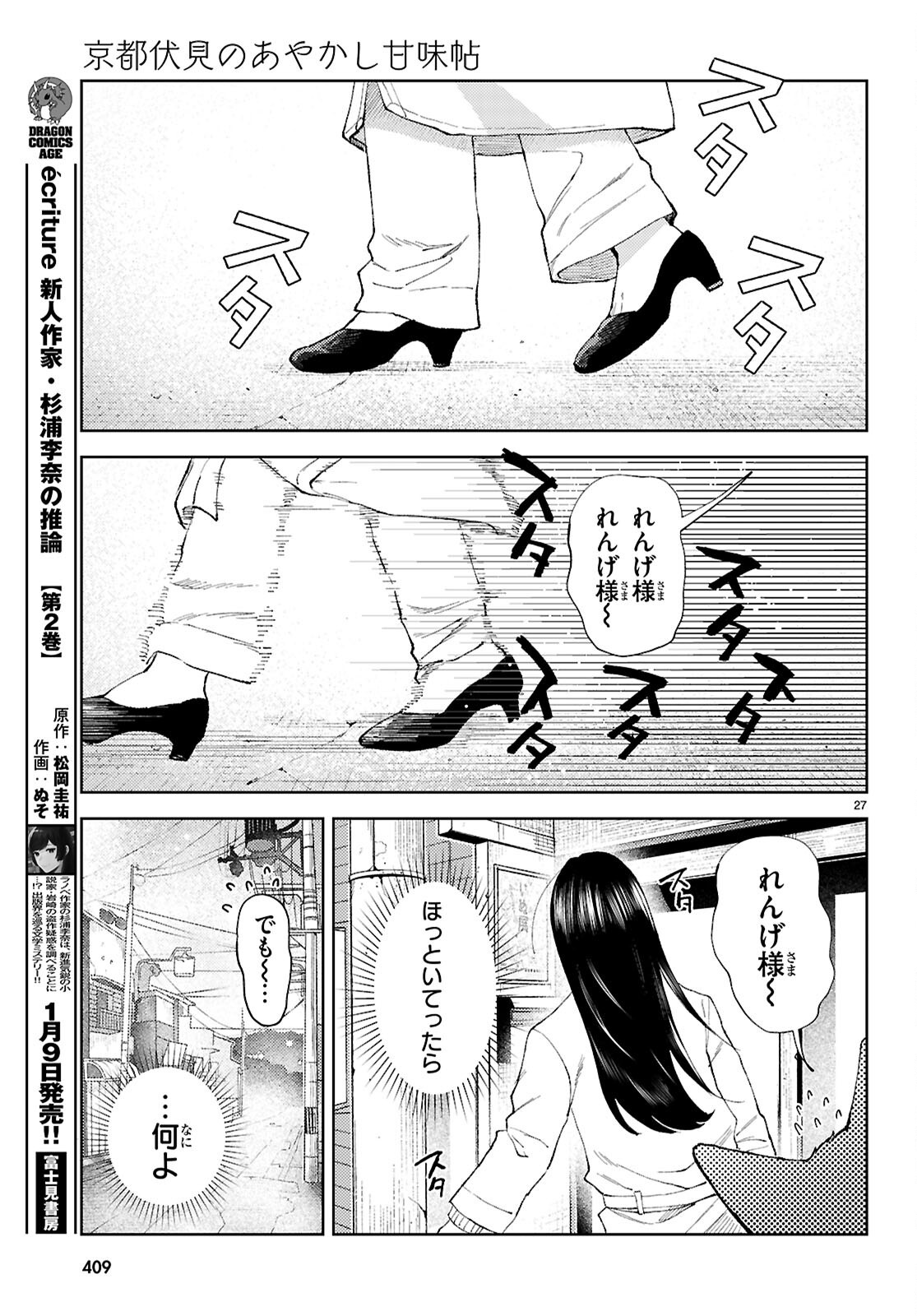 Kyoto Fushimi's Ayakashi Sweets Book - Chapter 3 - Page 27