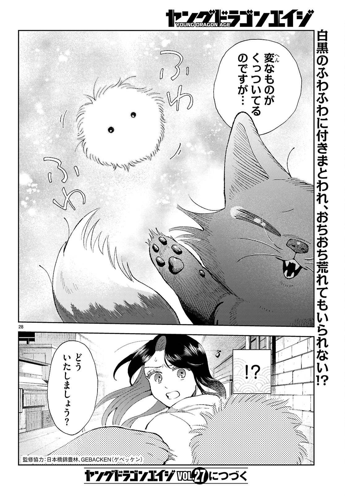 Kyoto Fushimi's Ayakashi Sweets Book - Chapter 3 - Page 28