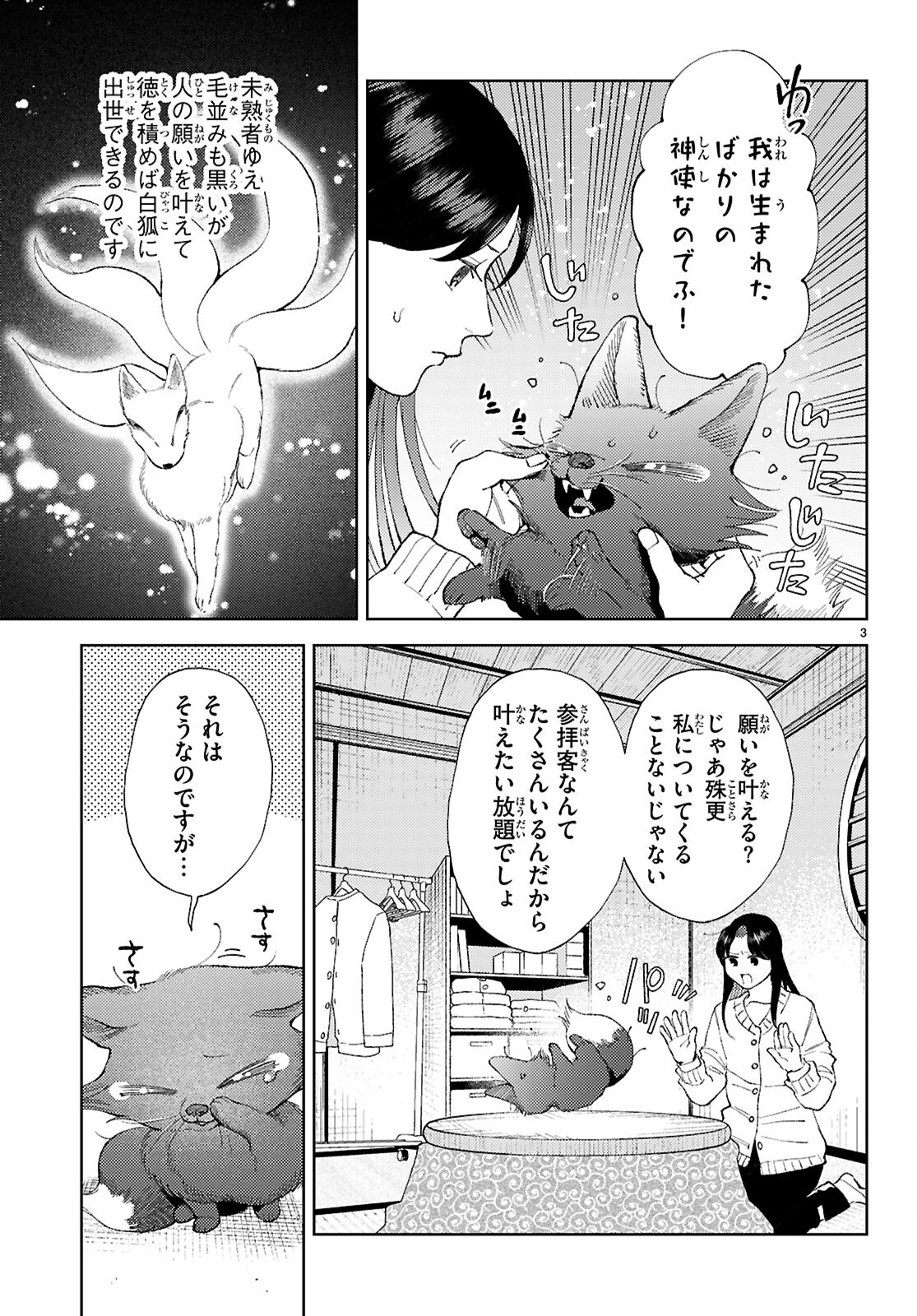 Kyoto Fushimi's Ayakashi Sweets Book - Chapter 3 - Page 3