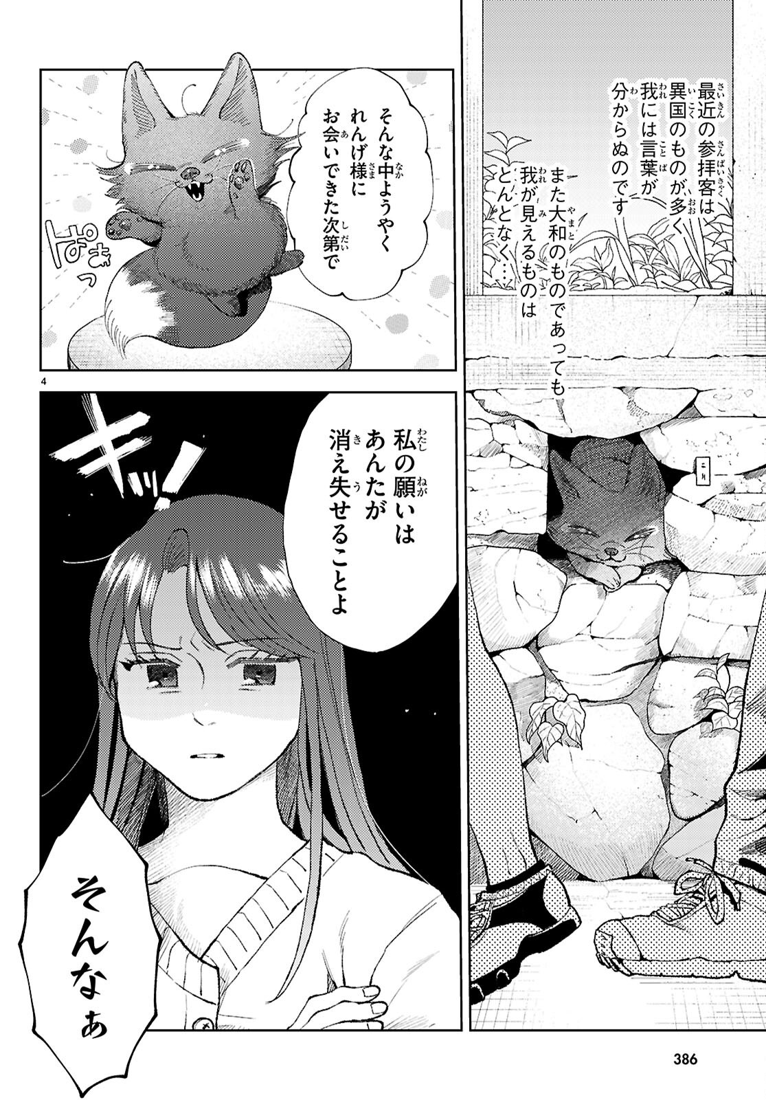 Kyoto Fushimi's Ayakashi Sweets Book - Chapter 3 - Page 4