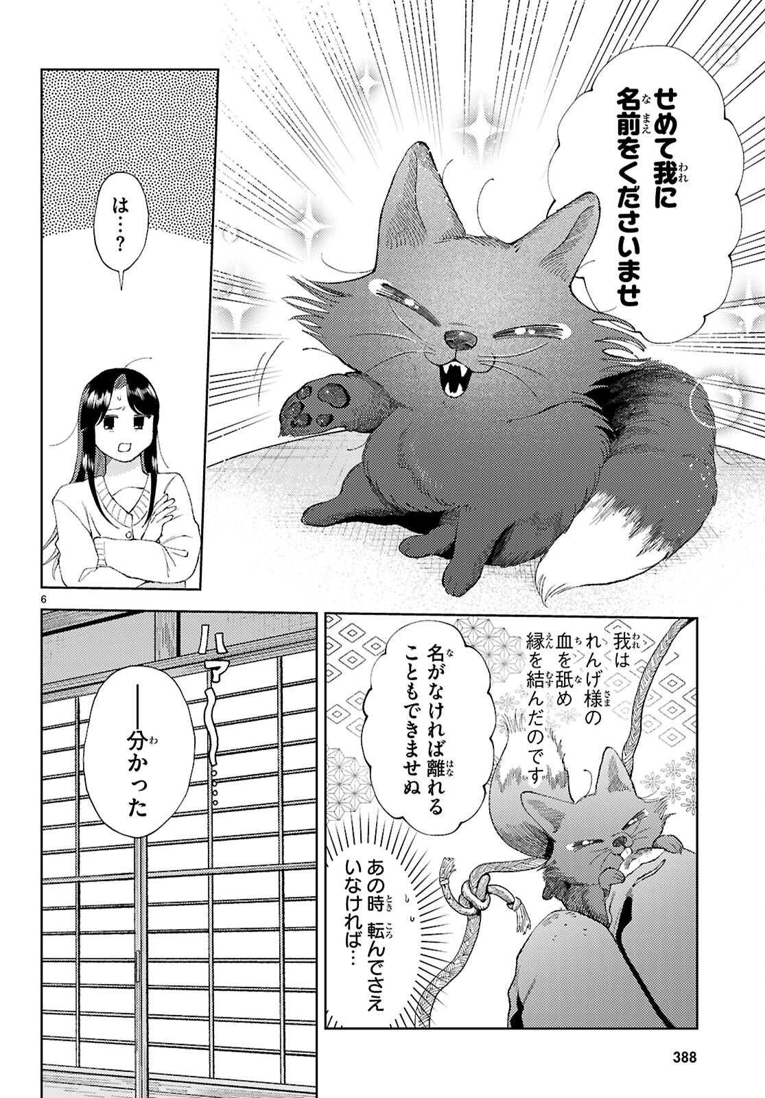 Kyoto Fushimi's Ayakashi Sweets Book - Chapter 3 - Page 6