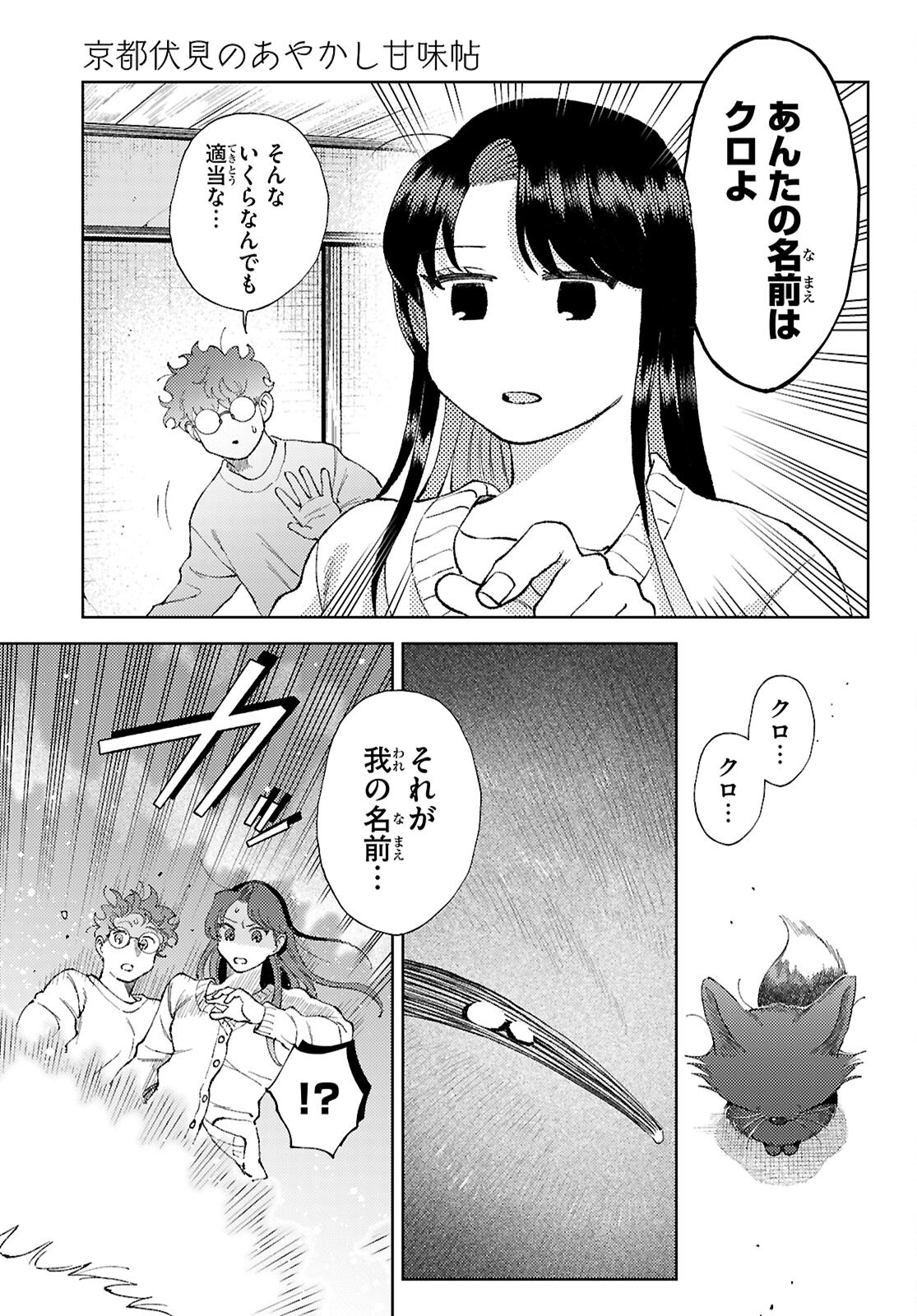 Kyoto Fushimi's Ayakashi Sweets Book - Chapter 3 - Page 7
