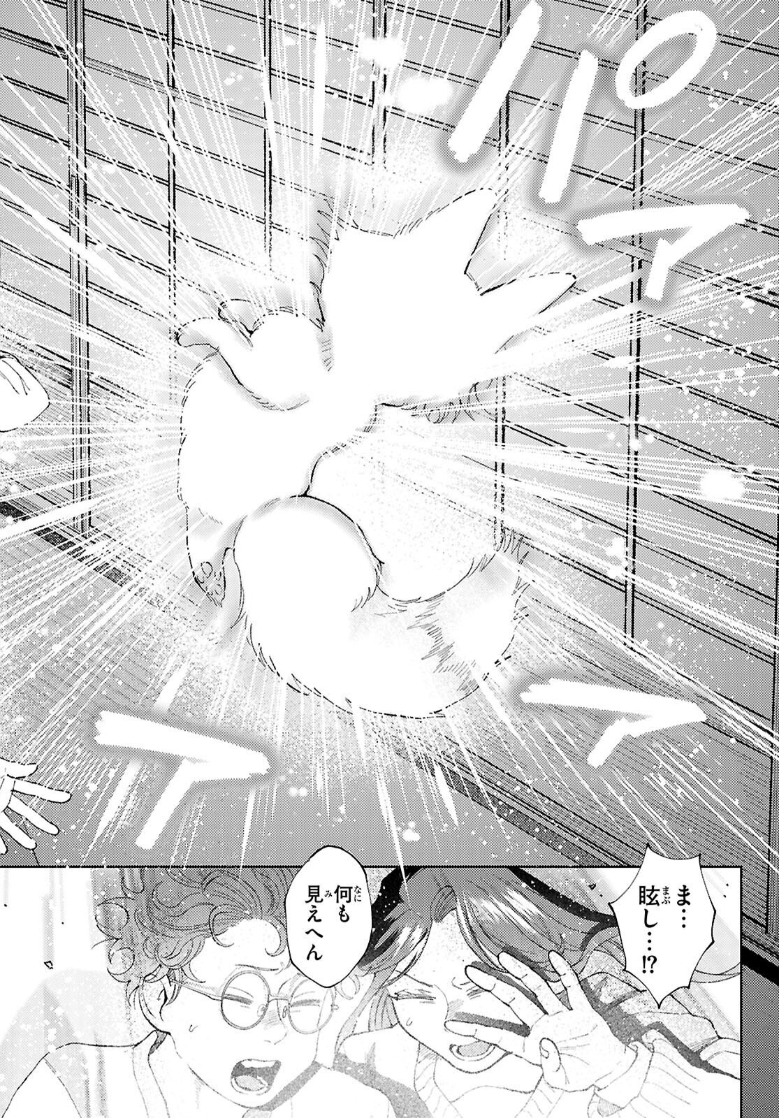 Kyoto Fushimi's Ayakashi Sweets Book - Chapter 3 - Page 8