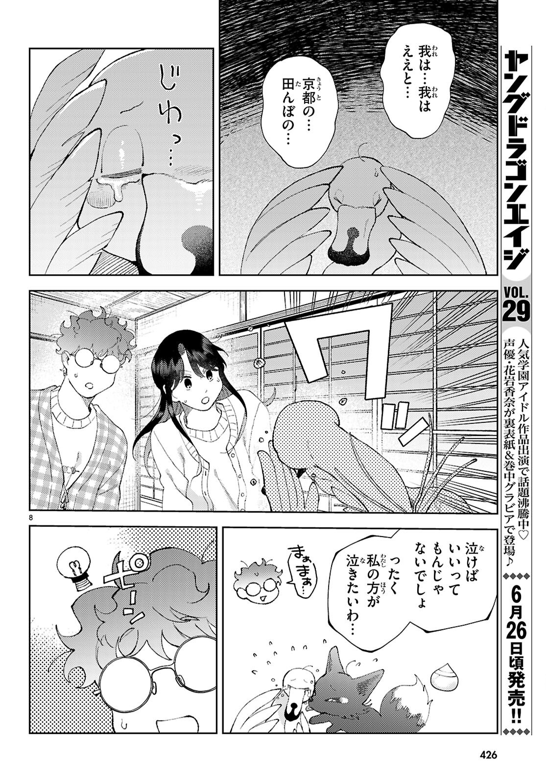 Kyoto Fushimi's Ayakashi Sweets Book - Chapter 5 - Page 10