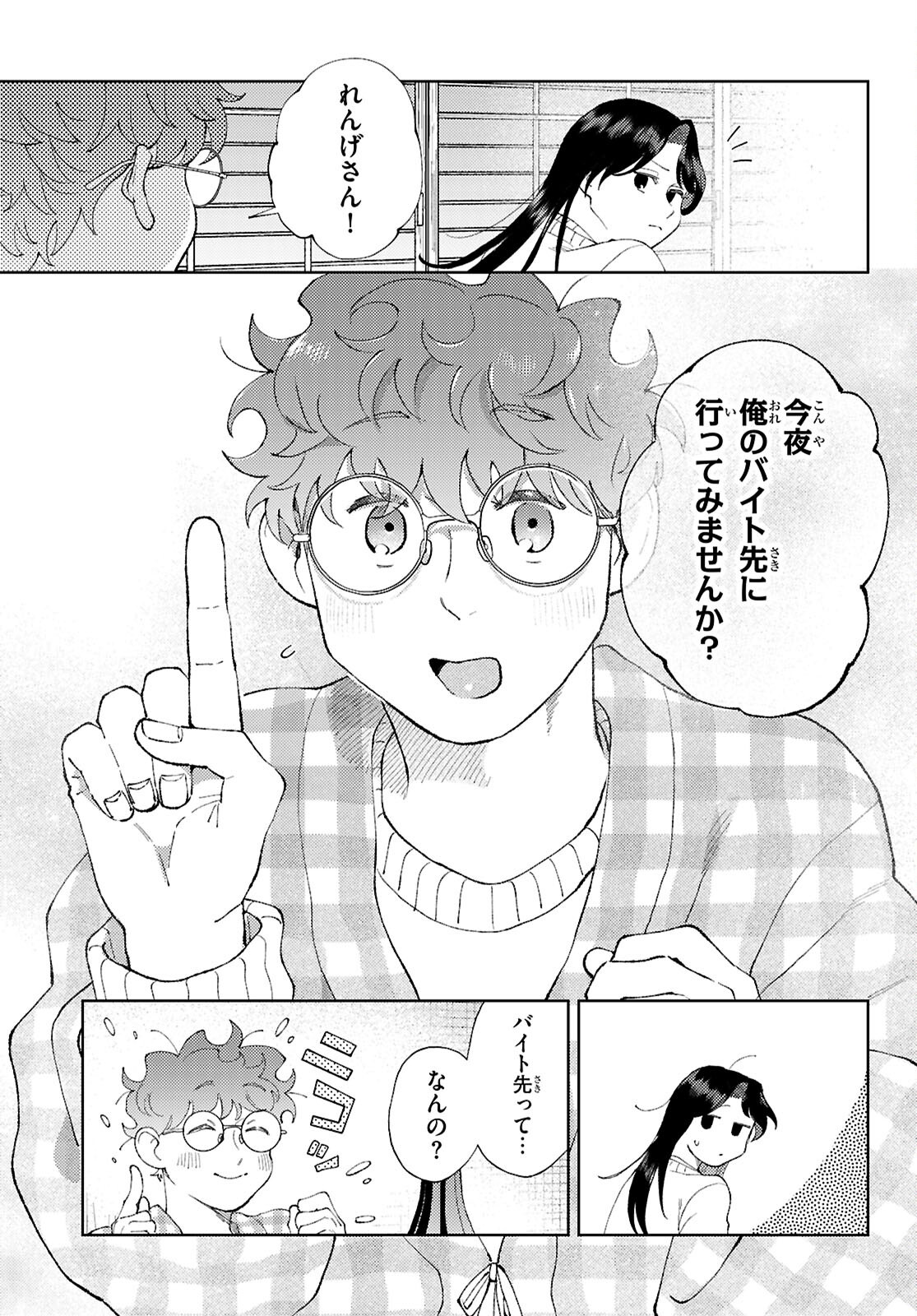Kyoto Fushimi's Ayakashi Sweets Book - Chapter 5 - Page 11
