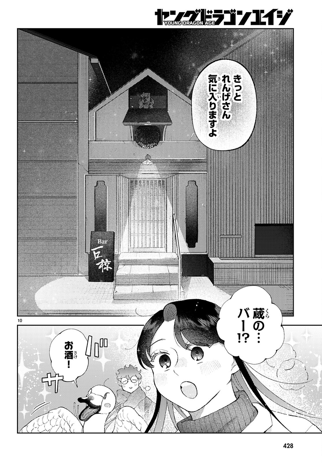 Kyoto Fushimi's Ayakashi Sweets Book - Chapter 5 - Page 12