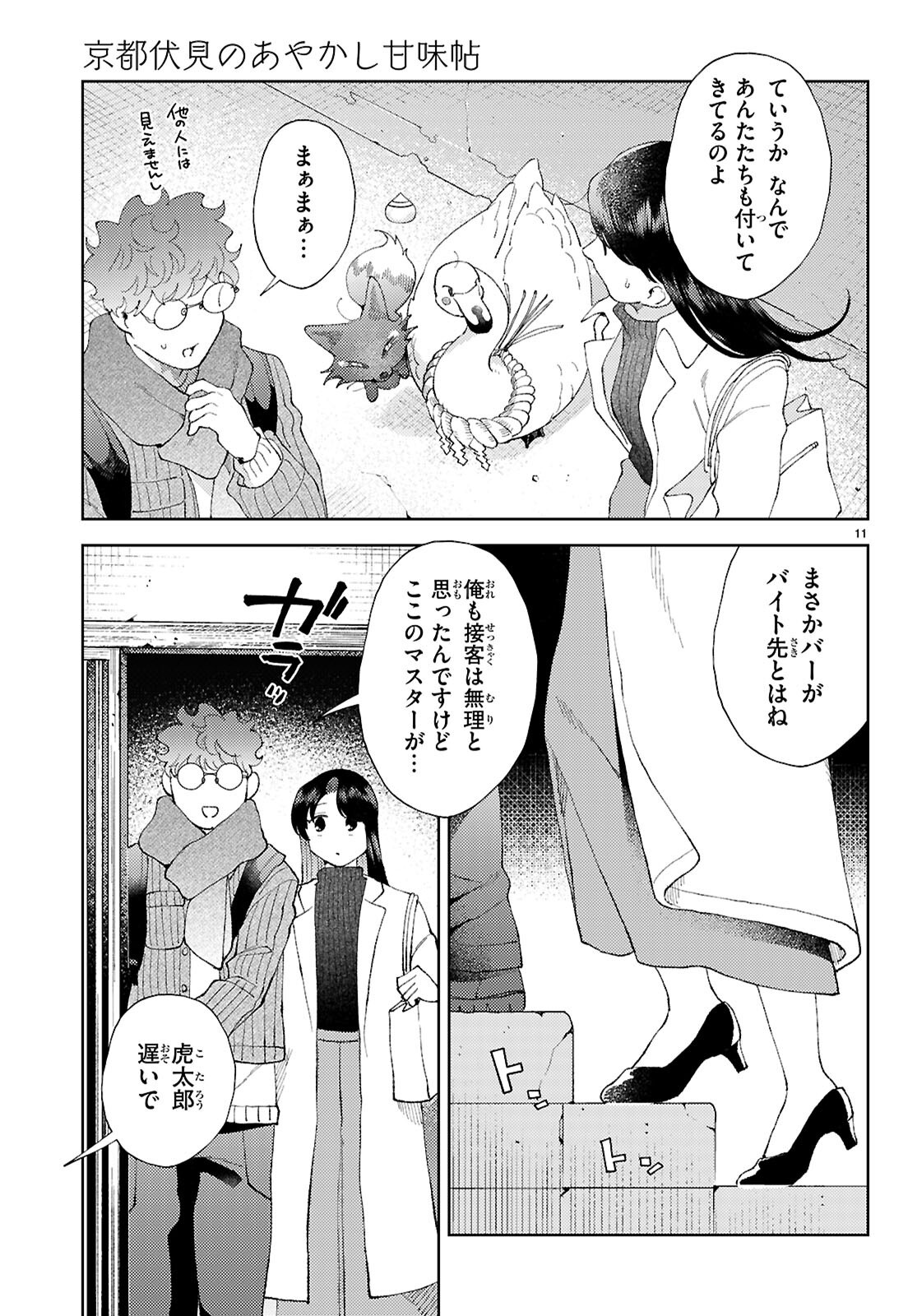 Kyoto Fushimi's Ayakashi Sweets Book - Chapter 5 - Page 13