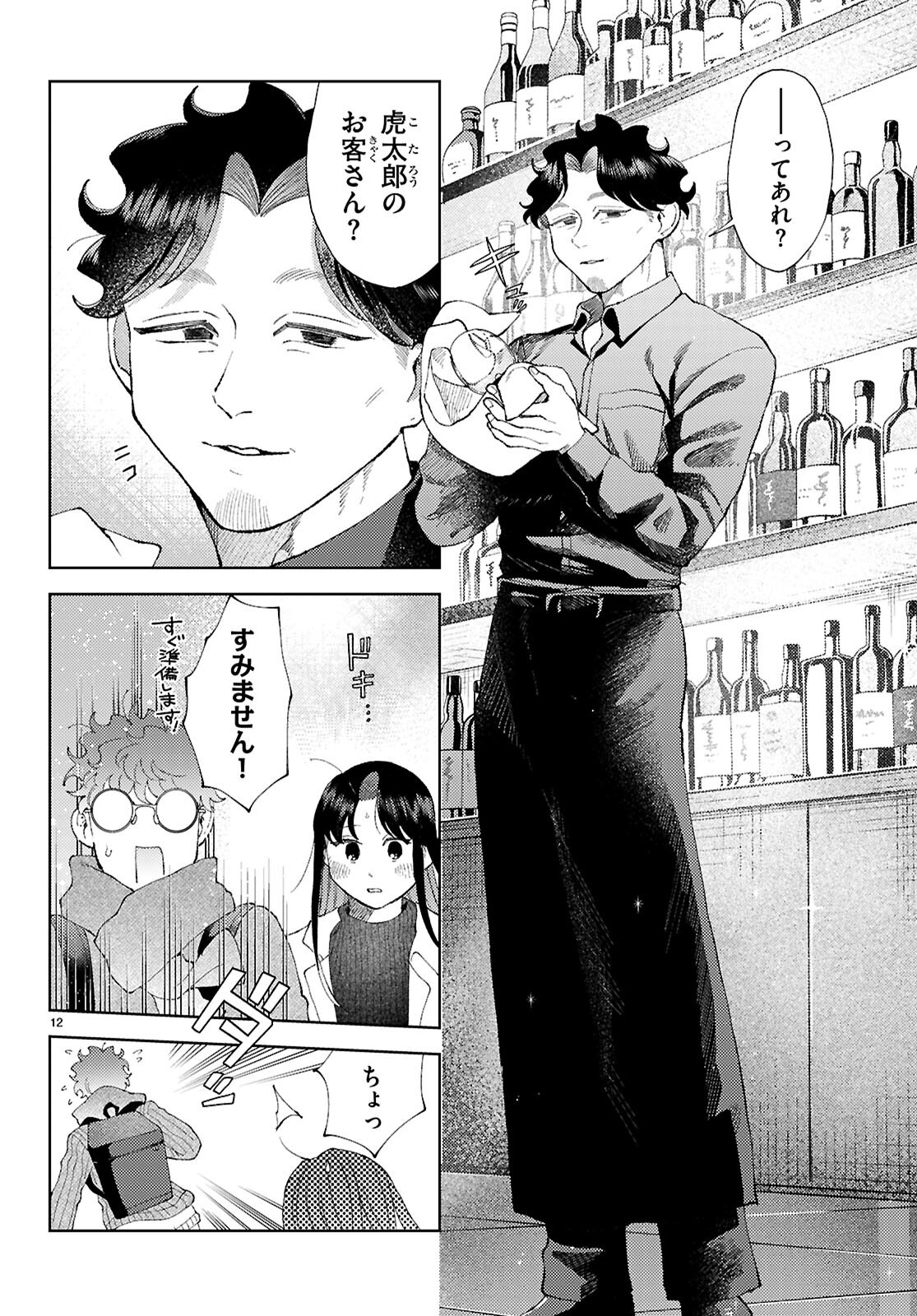 Kyoto Fushimi's Ayakashi Sweets Book - Chapter 5 - Page 14