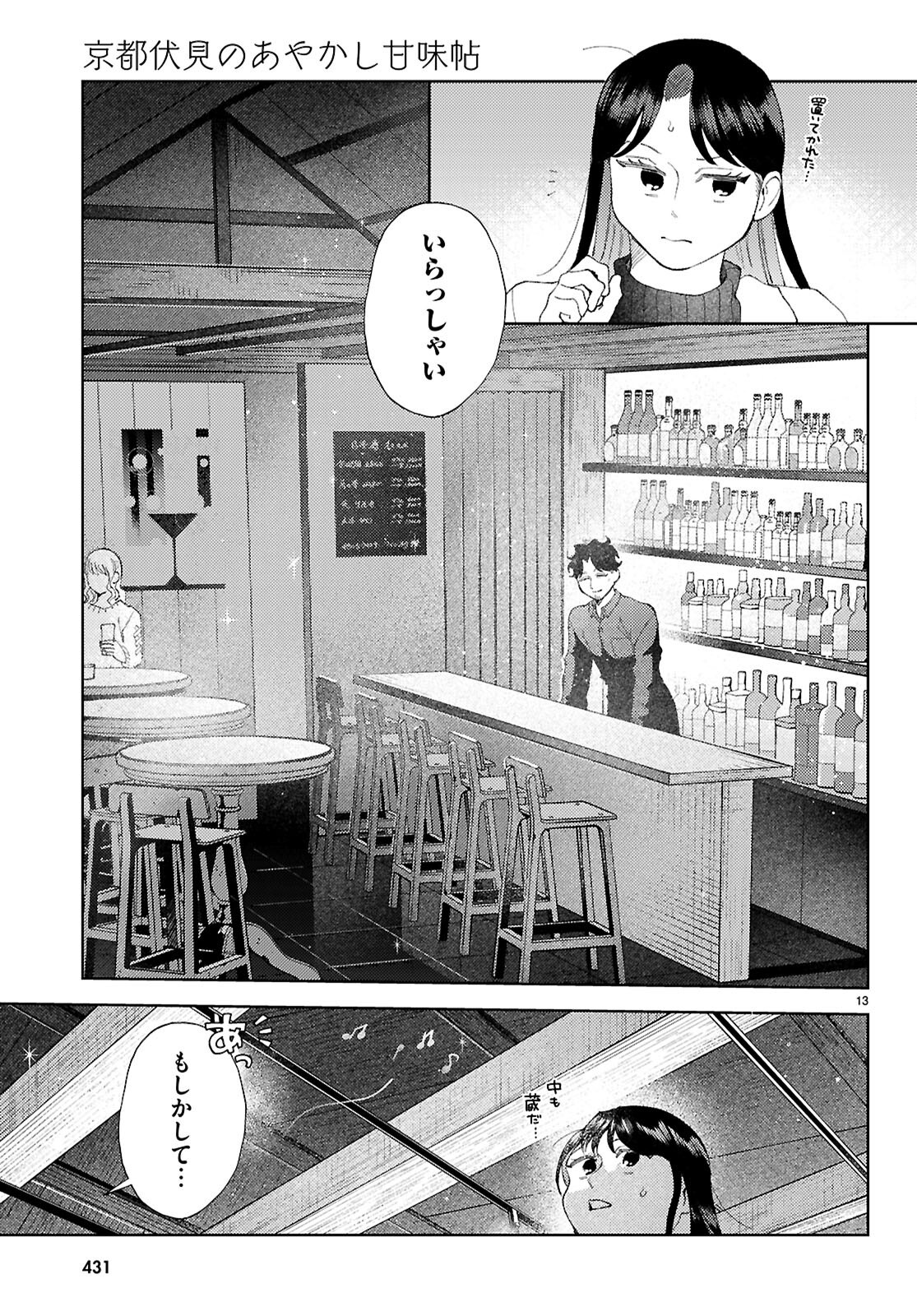 Kyoto Fushimi's Ayakashi Sweets Book - Chapter 5 - Page 15