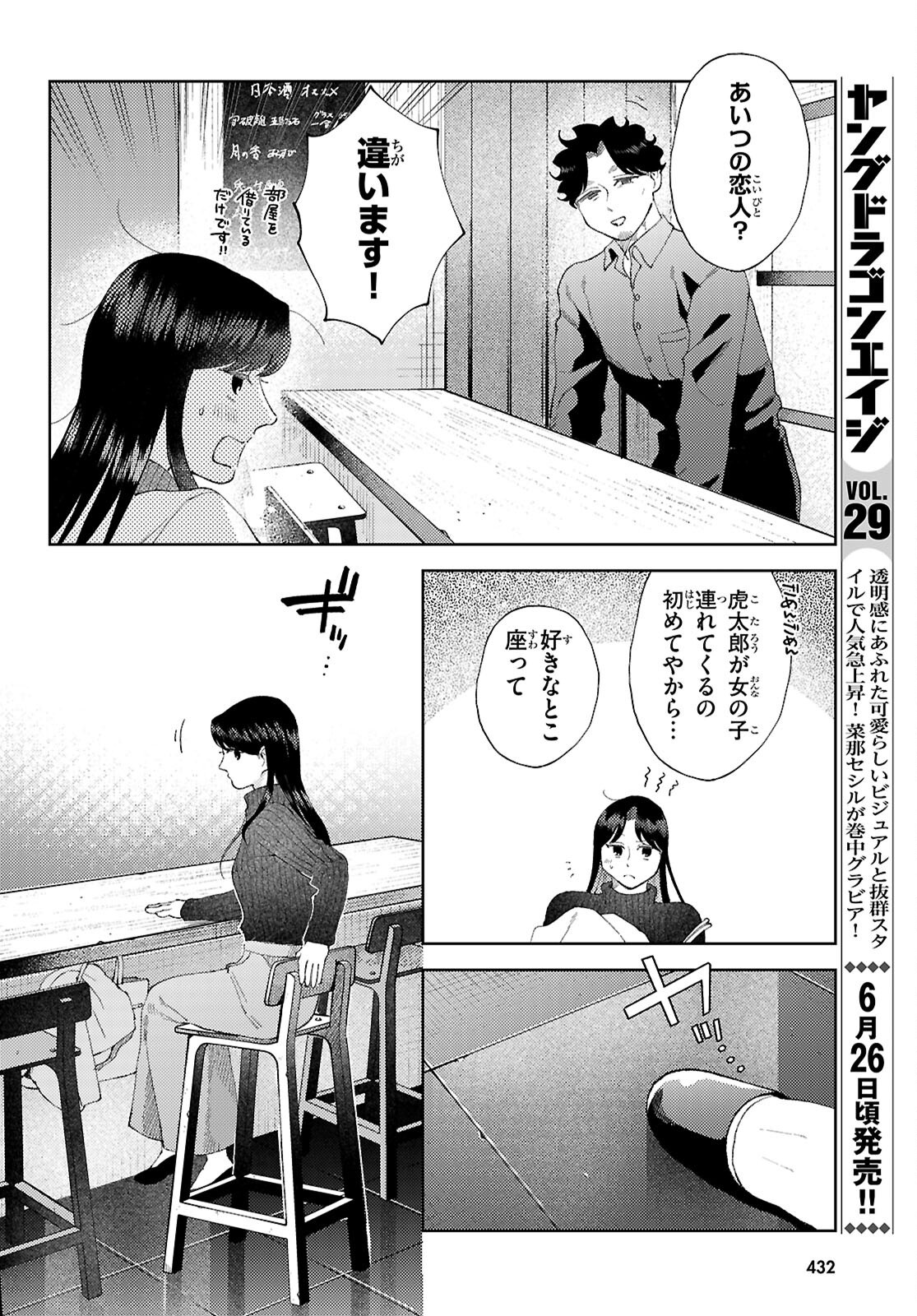 Kyoto Fushimi's Ayakashi Sweets Book - Chapter 5 - Page 16