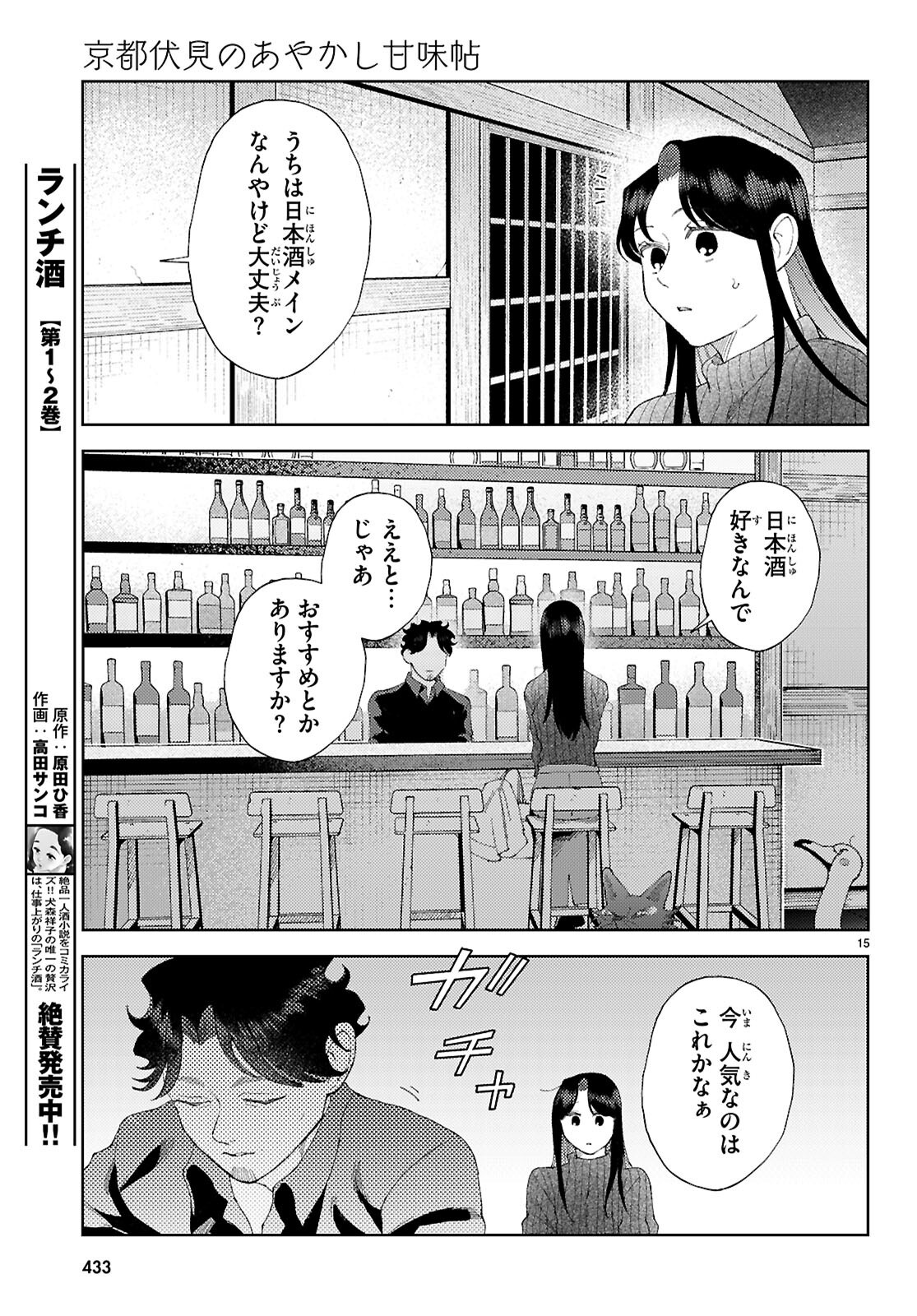 Kyoto Fushimi's Ayakashi Sweets Book - Chapter 5 - Page 17