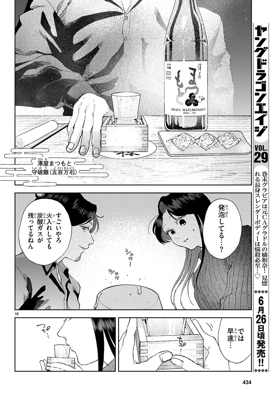 Kyoto Fushimi's Ayakashi Sweets Book - Chapter 5 - Page 18