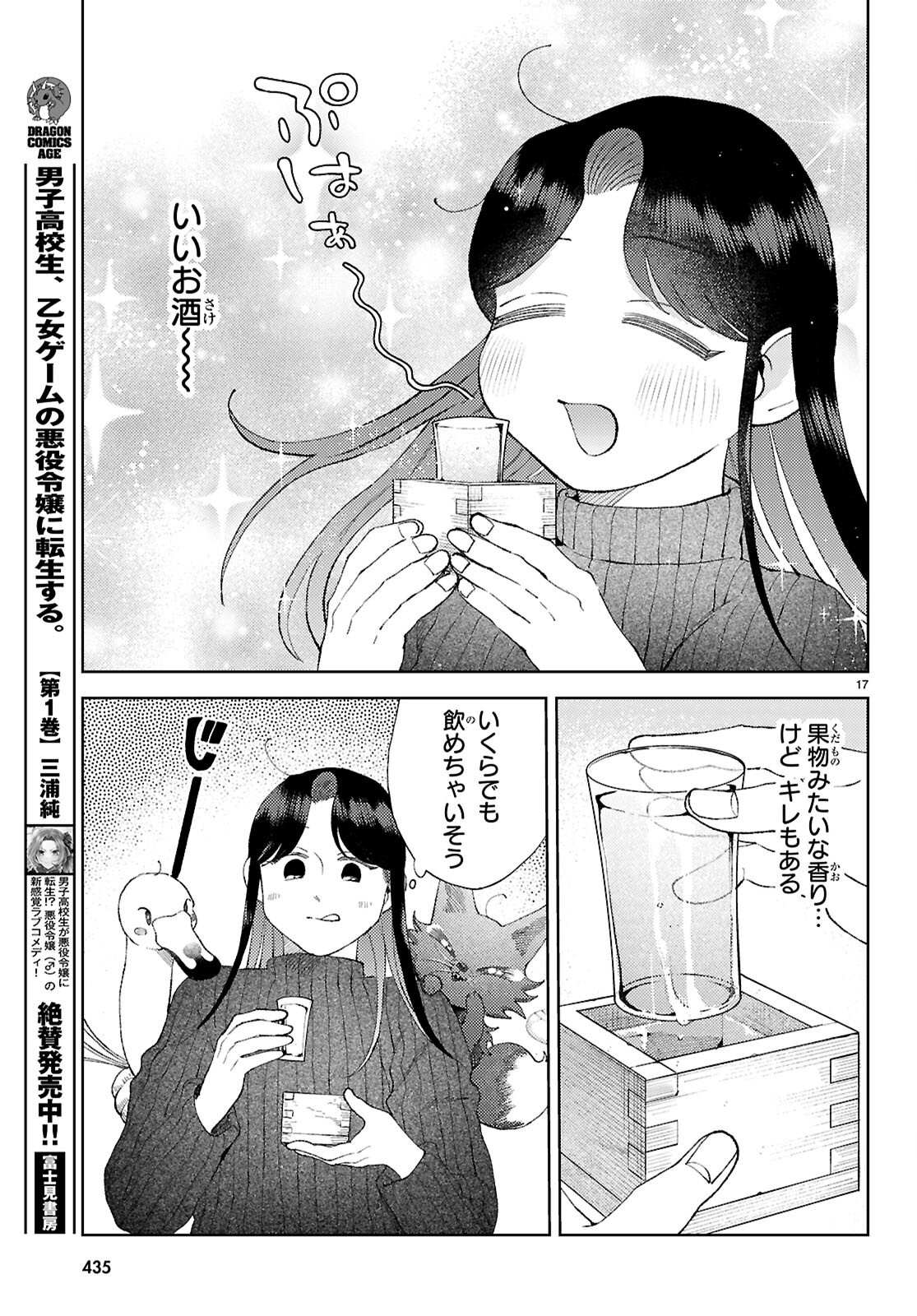 Kyoto Fushimi's Ayakashi Sweets Book - Chapter 5 - Page 19